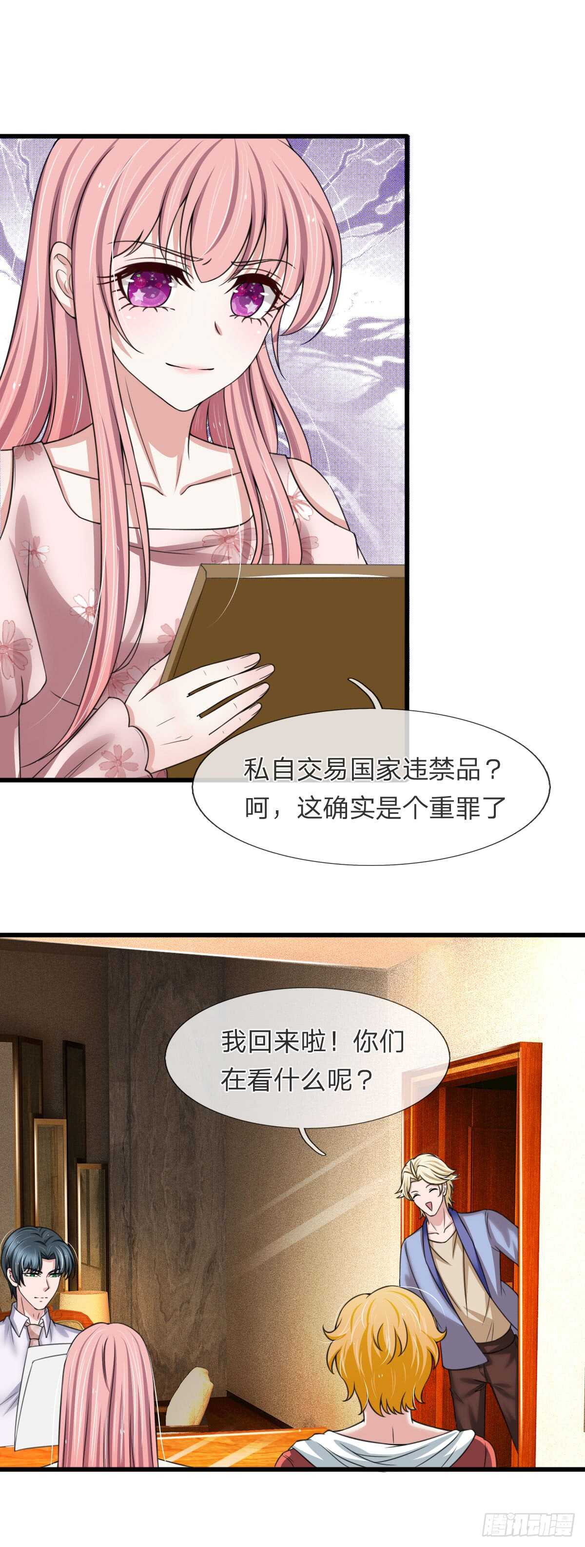 《宠你入骨腹黑老公放开我》第141话 第11页