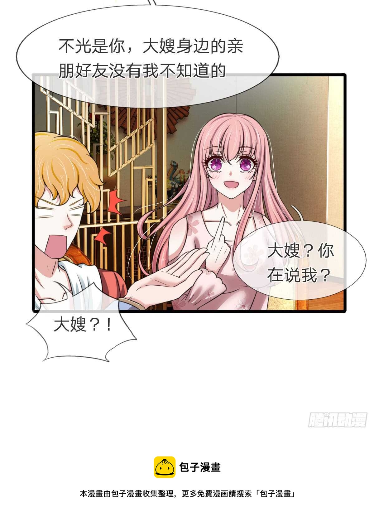 《宠你入骨腹黑老公放开我》第141话 第13页