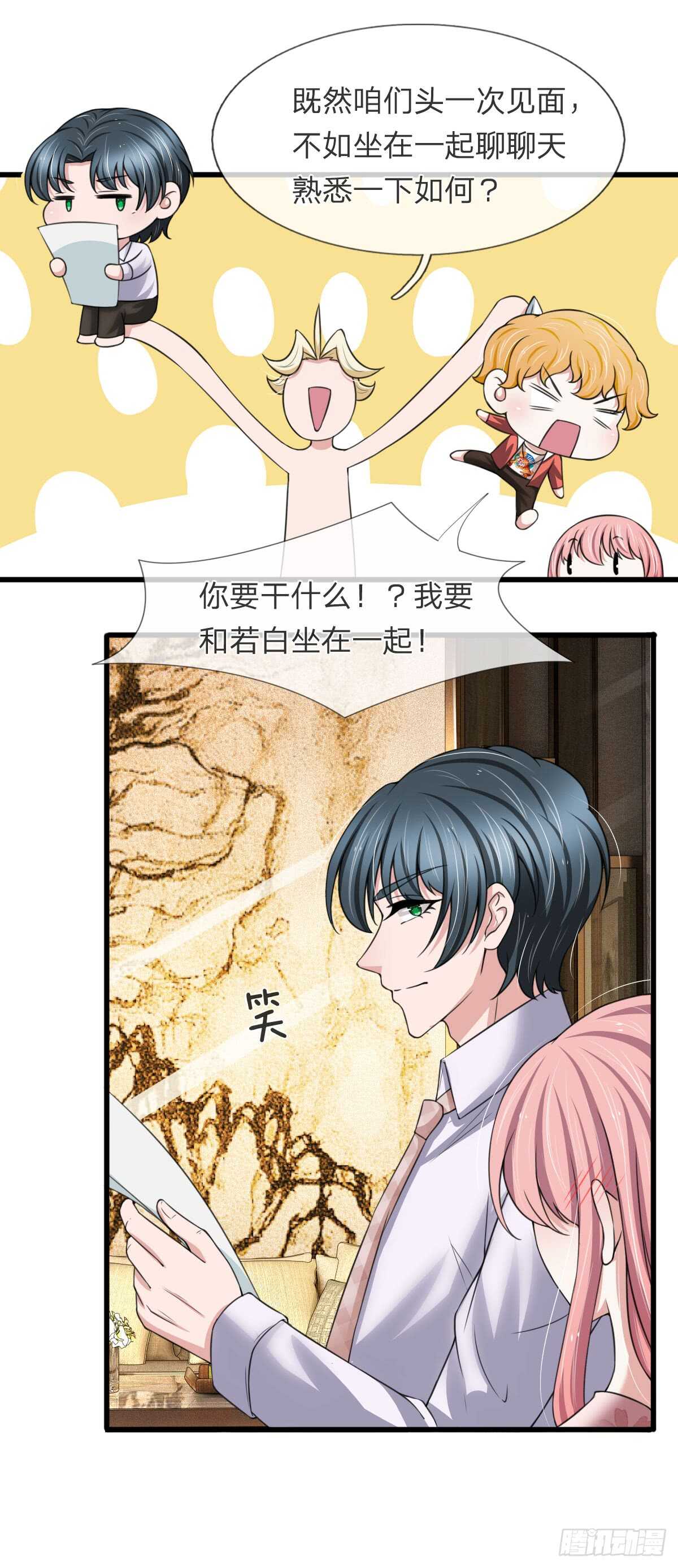 《宠你入骨腹黑老公放开我》第141话 第14页