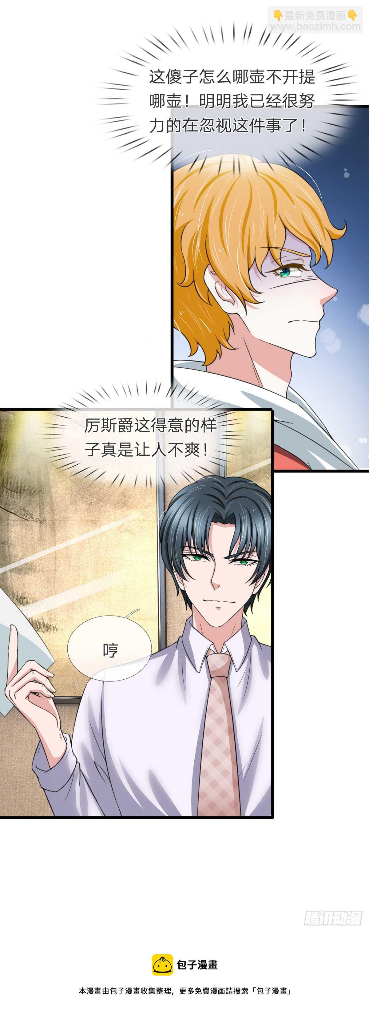 《宠你入骨腹黑老公放开我》第141话 第16页