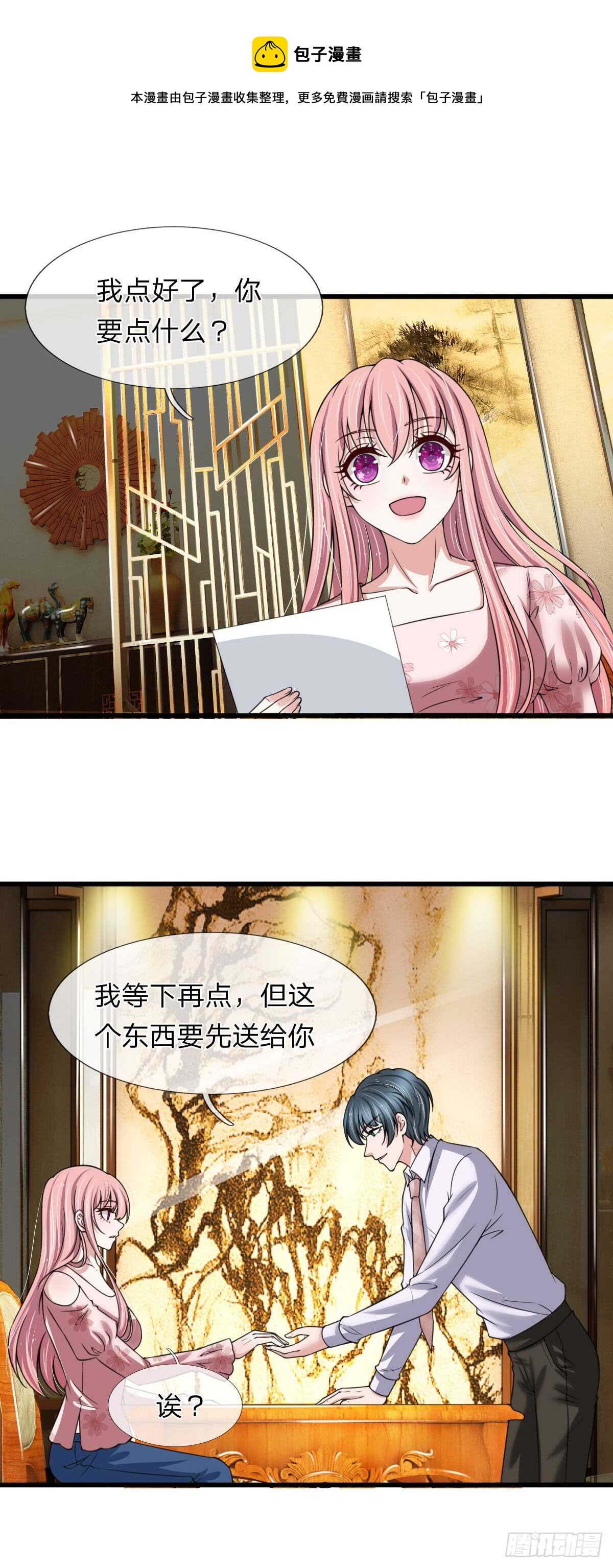 《宠你入骨腹黑老公放开我》第141话 第1页