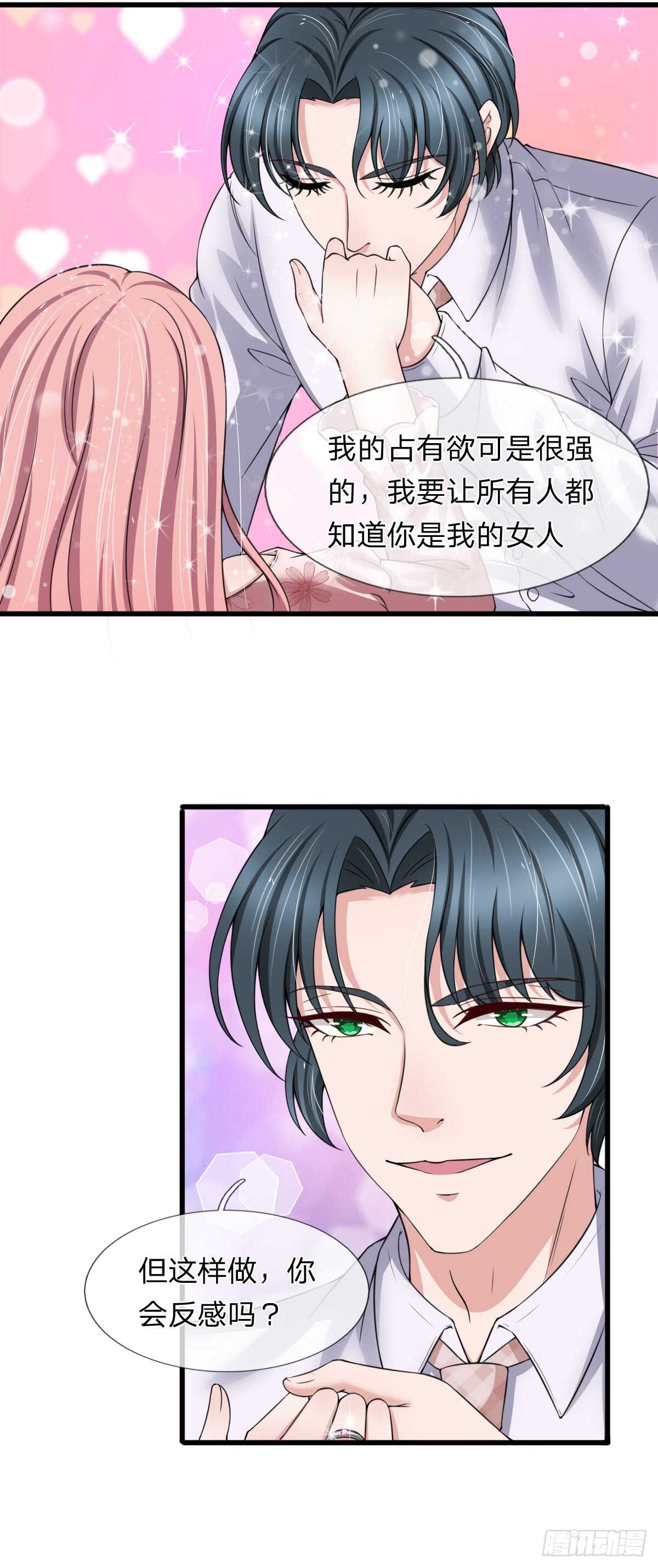 《宠你入骨腹黑老公放开我》第141话 第3页