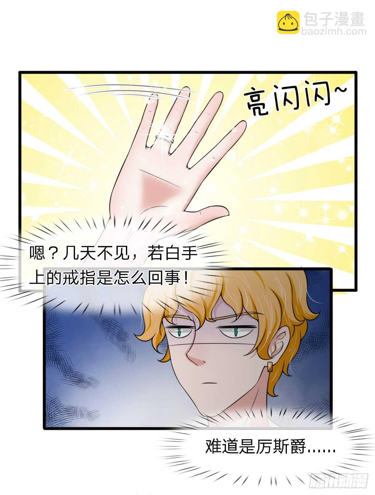 《宠你入骨腹黑老公放开我》第141话 第7页