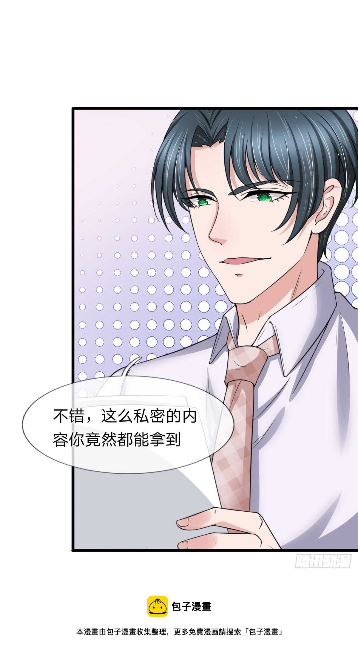 《宠你入骨腹黑老公放开我》第141话 第9页
