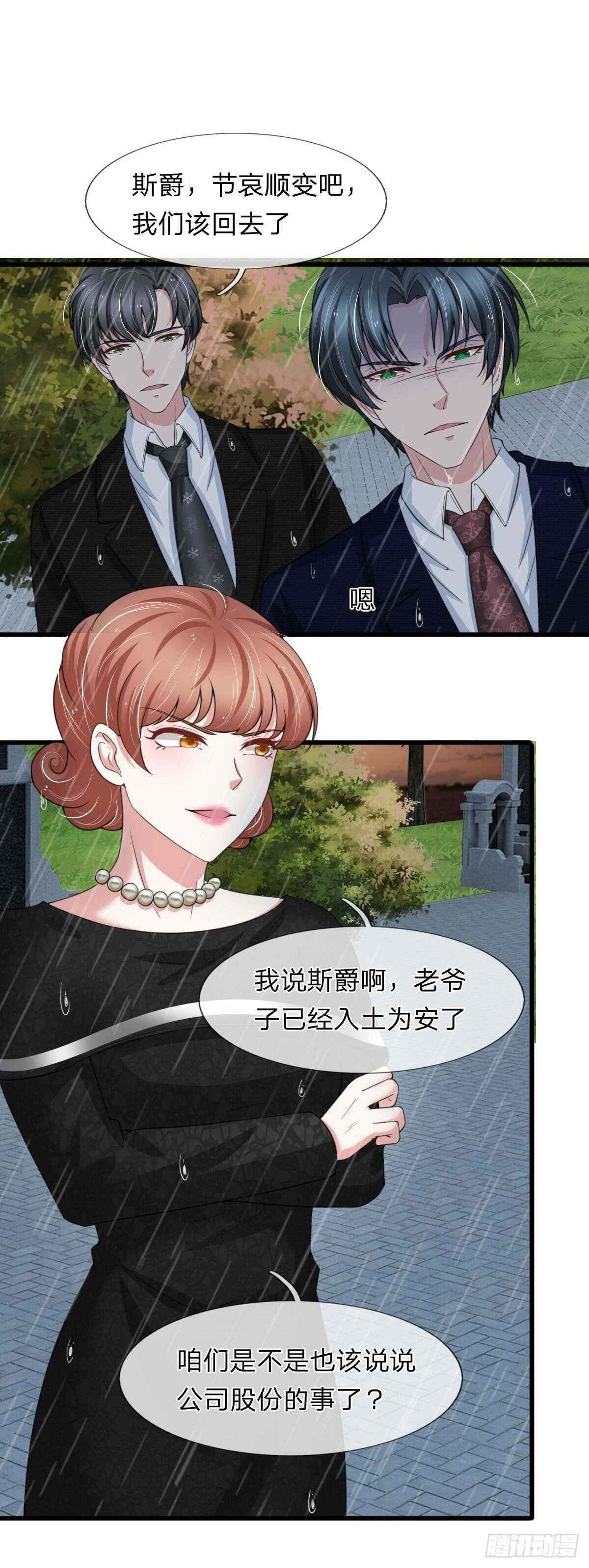 《宠你入骨腹黑老公放开我》第146话 第11页