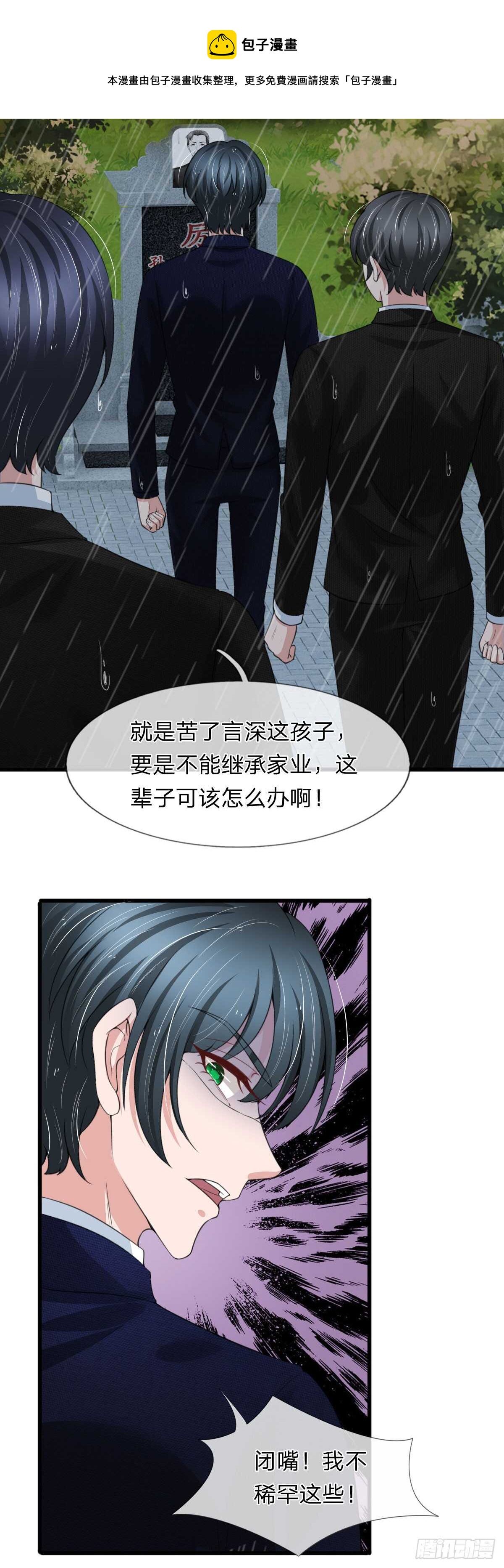 《宠你入骨腹黑老公放开我》第146话 第13页