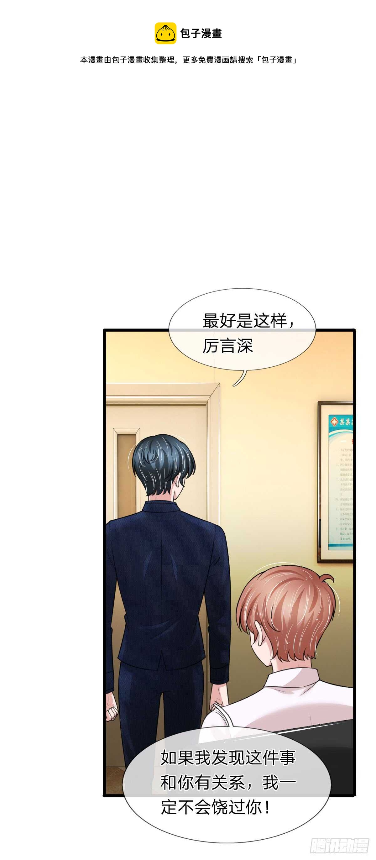 《宠你入骨腹黑老公放开我》第146话 第1页