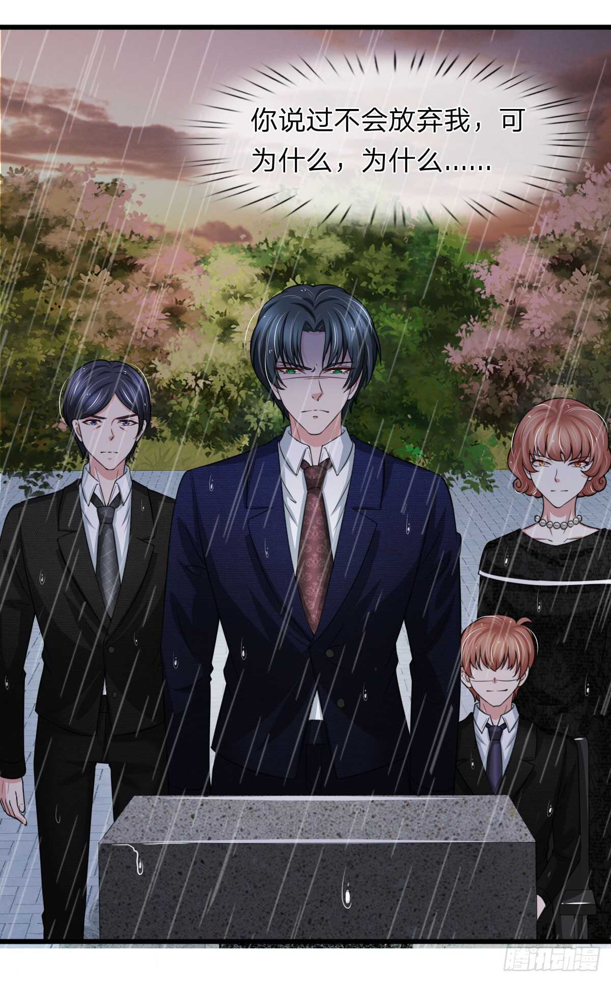 《宠你入骨腹黑老公放开我》第146话 第6页