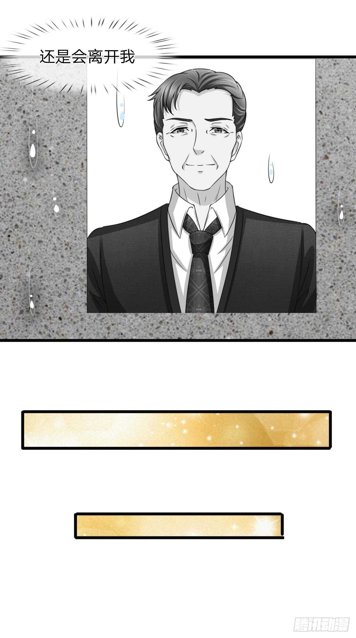 《宠你入骨腹黑老公放开我》第146话 第7页