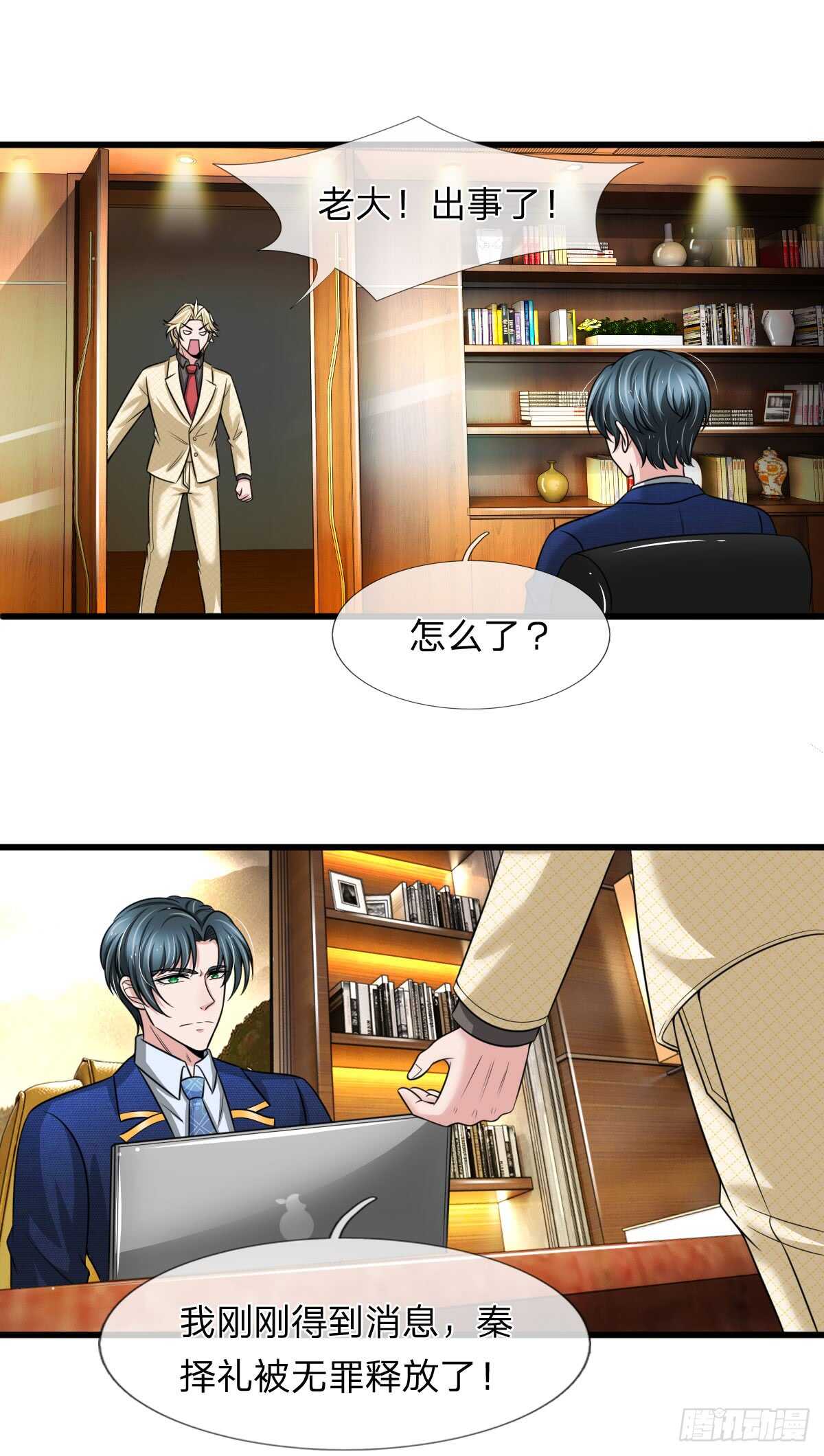 《宠你入骨腹黑老公放开我》第143话 第10页