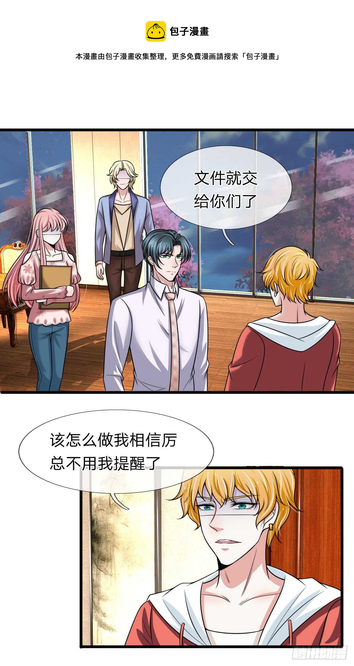 《宠你入骨腹黑老公放开我》第143话 第1页