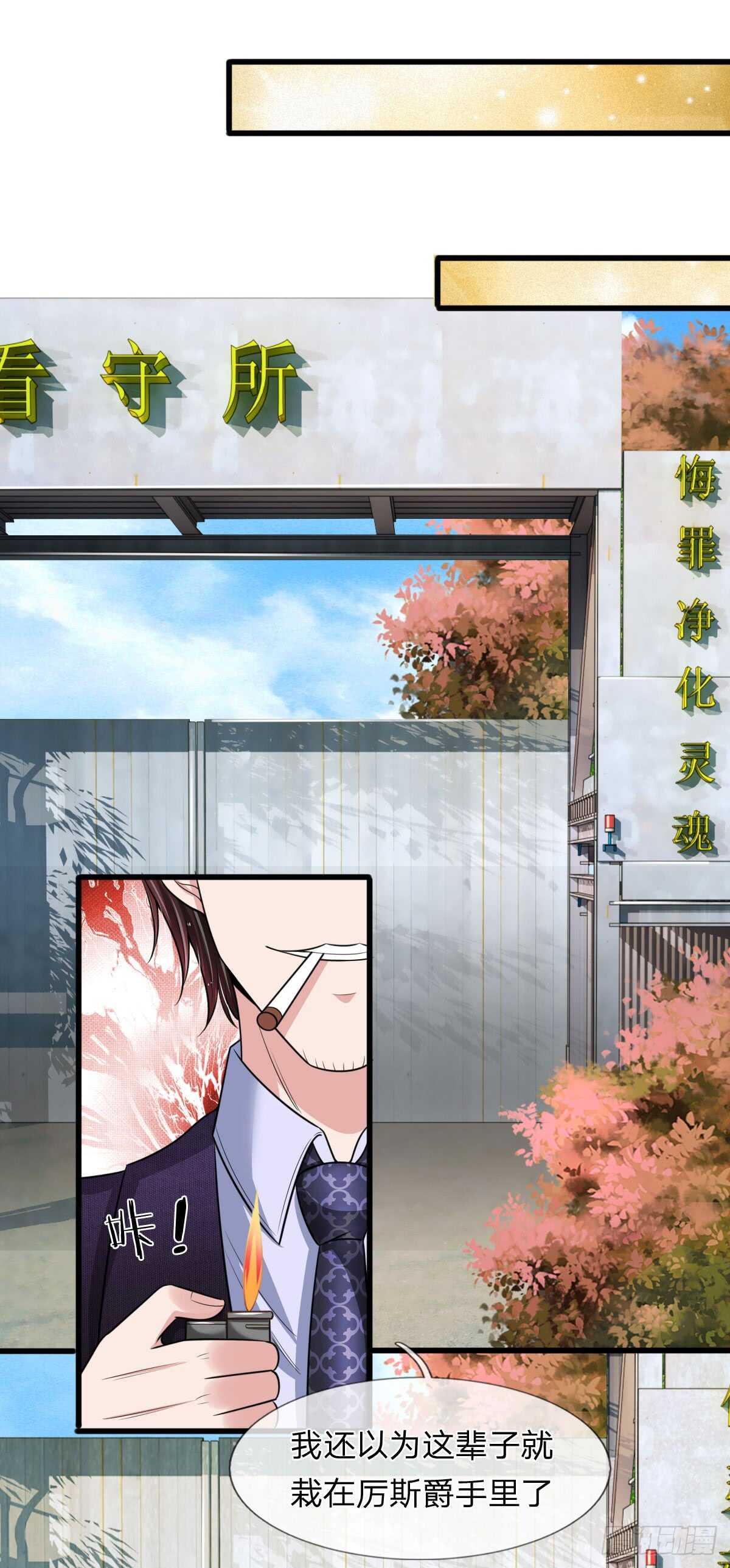 《宠你入骨腹黑老公放开我》第143话 第3页
