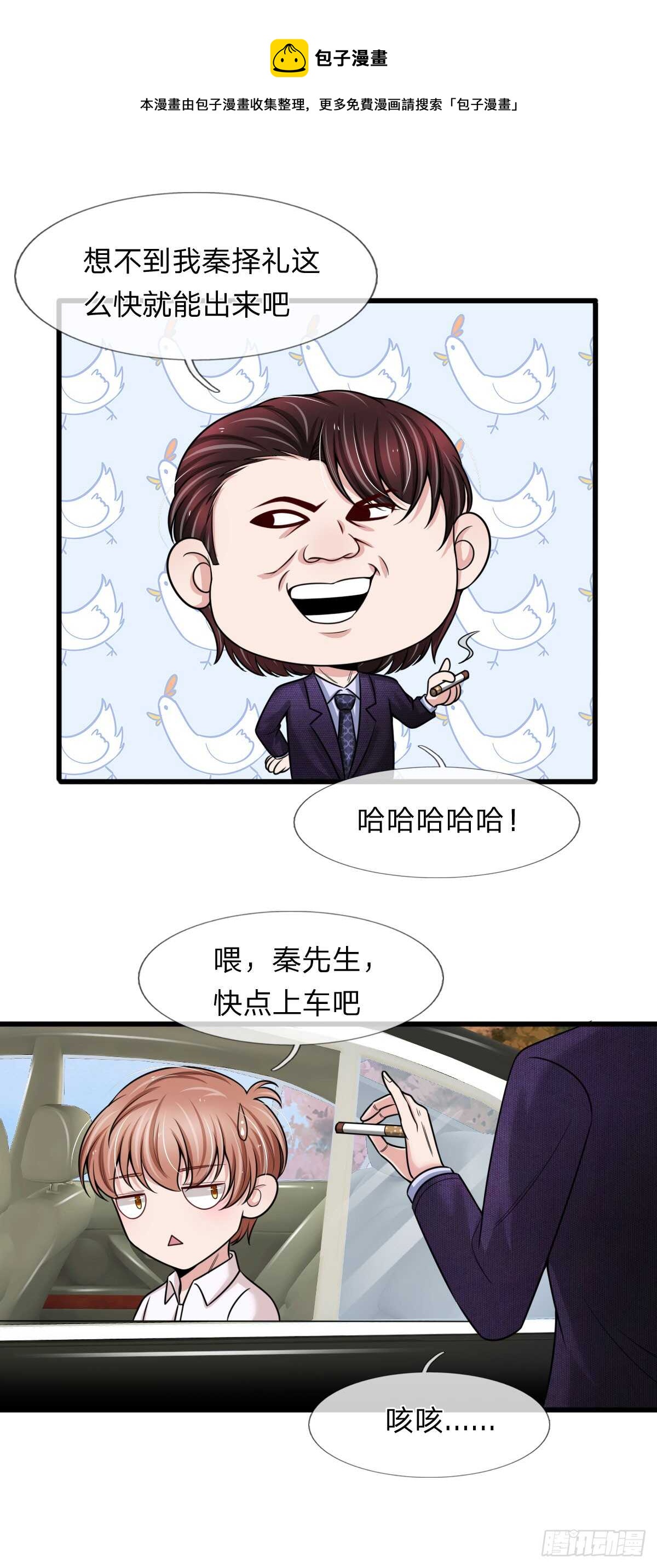 《宠你入骨腹黑老公放开我》第143话 第5页