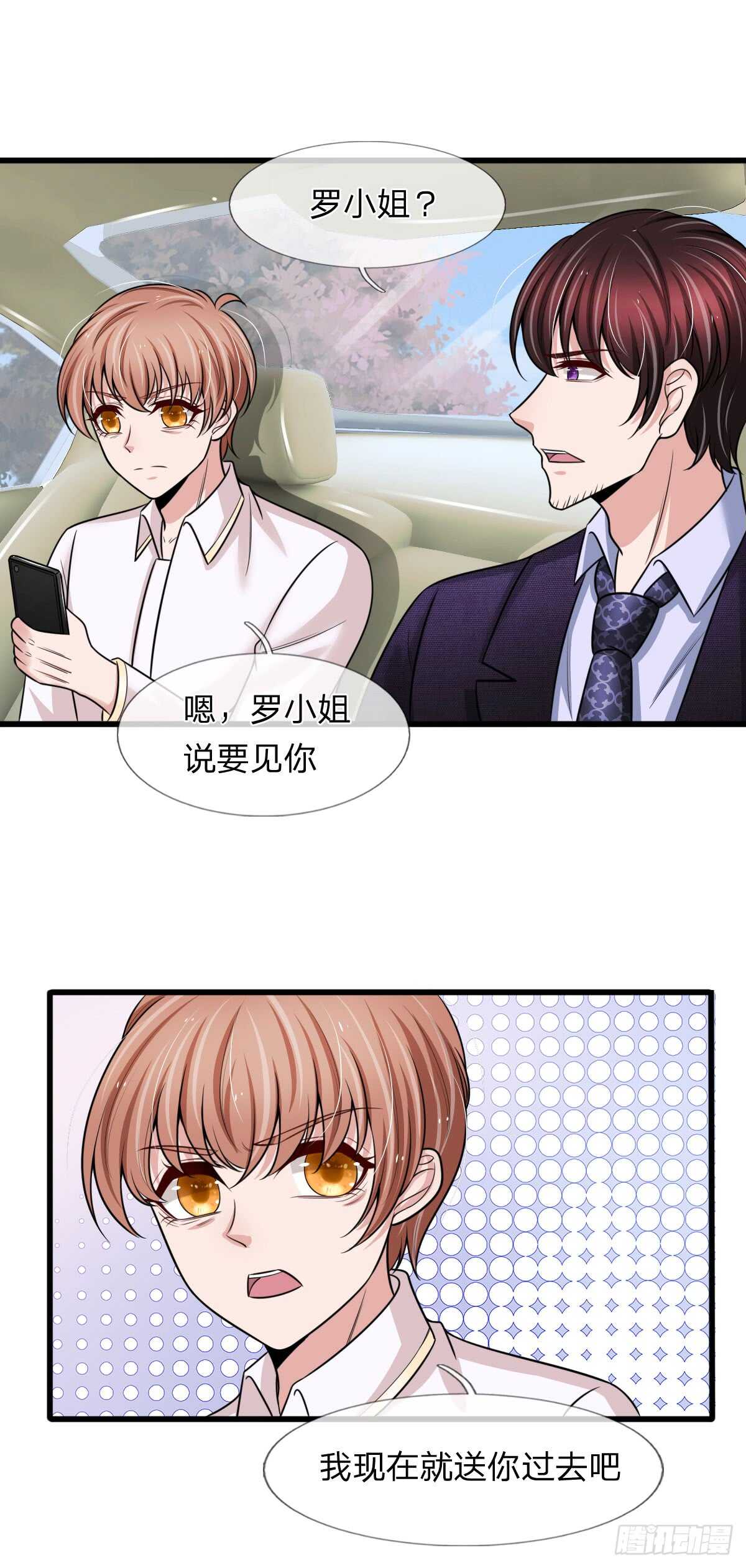 《宠你入骨腹黑老公放开我》第143话 第8页