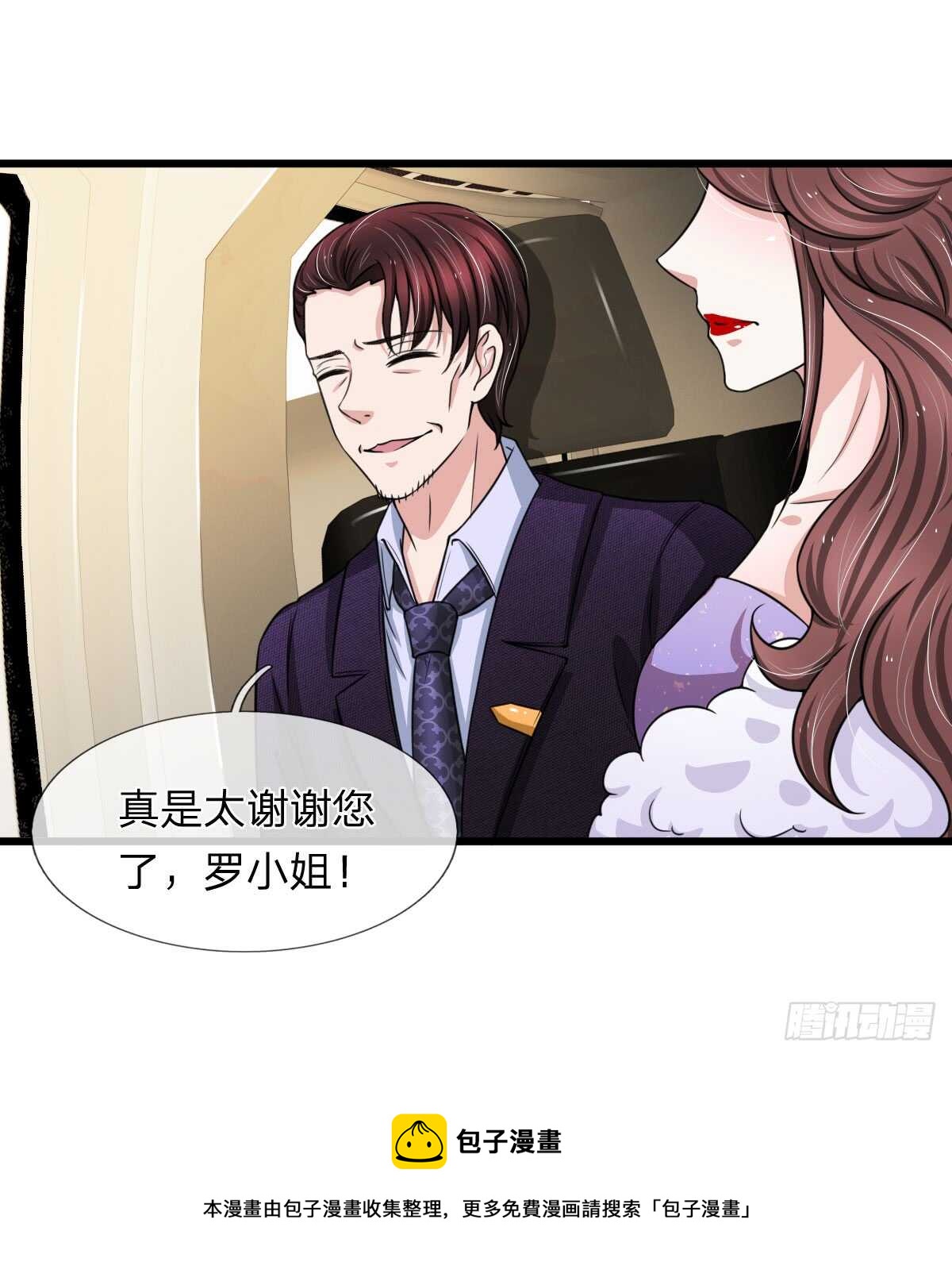 《宠你入骨腹黑老公放开我》第144话 第13页