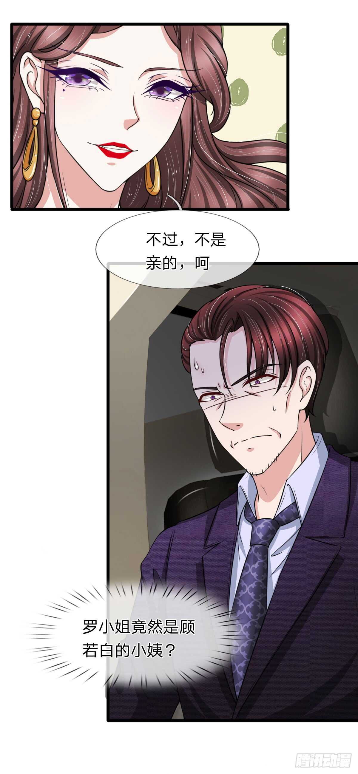 《宠你入骨腹黑老公放开我》第144话 第18页