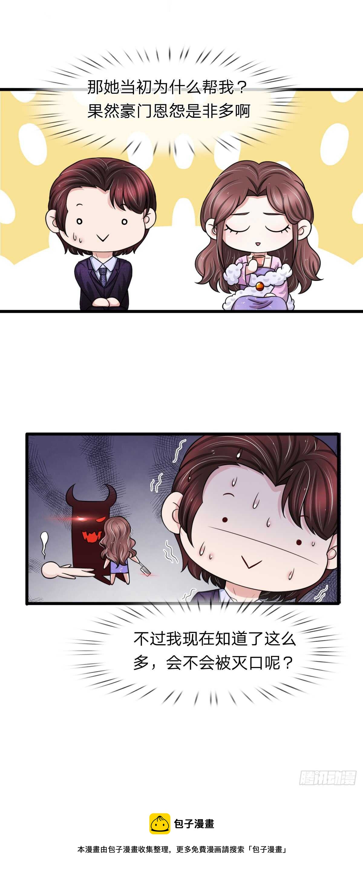 《宠你入骨腹黑老公放开我》第144话 第19页