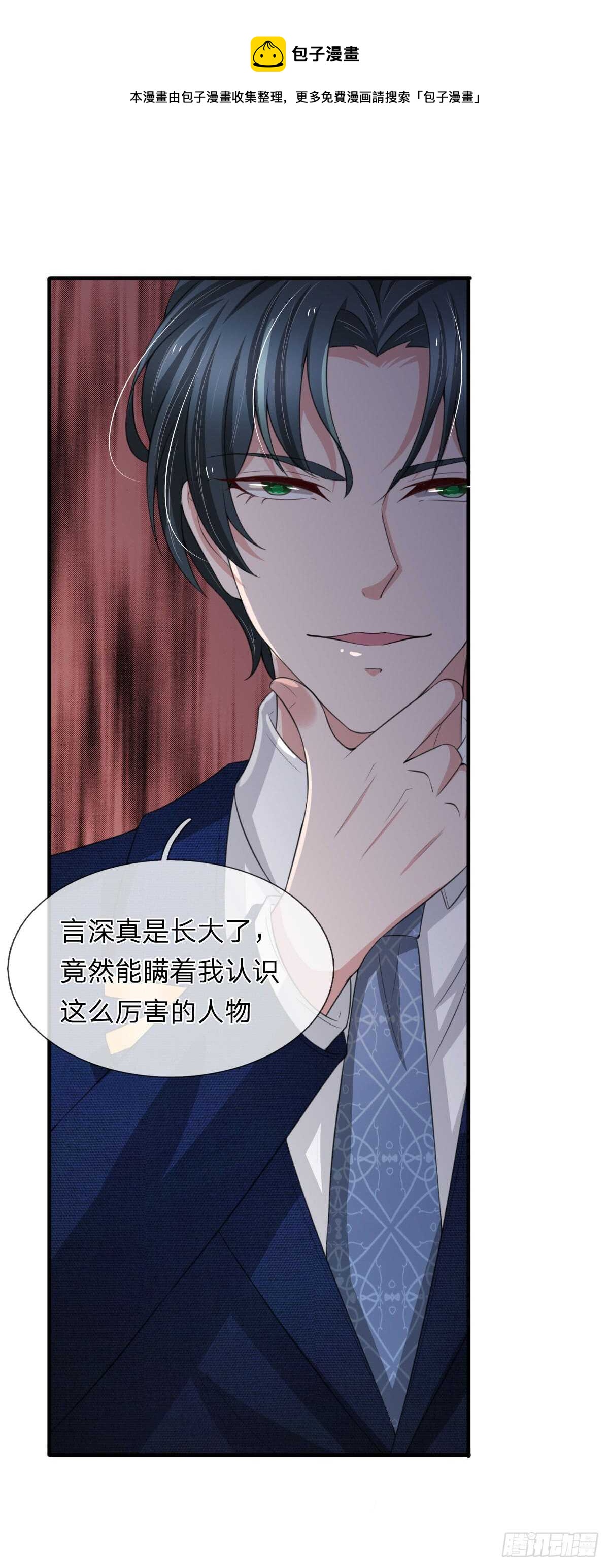 《宠你入骨腹黑老公放开我》第144话 第1页