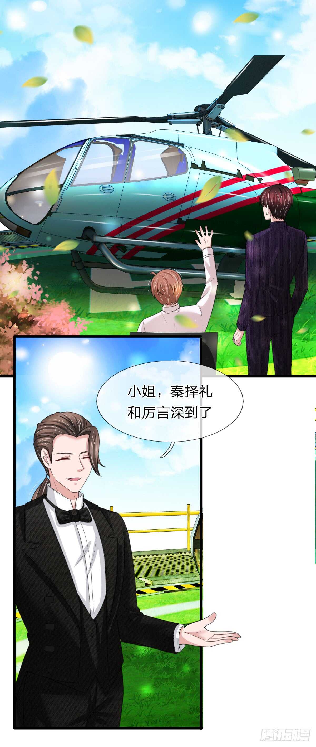 《宠你入骨腹黑老公放开我》第144话 第4页
