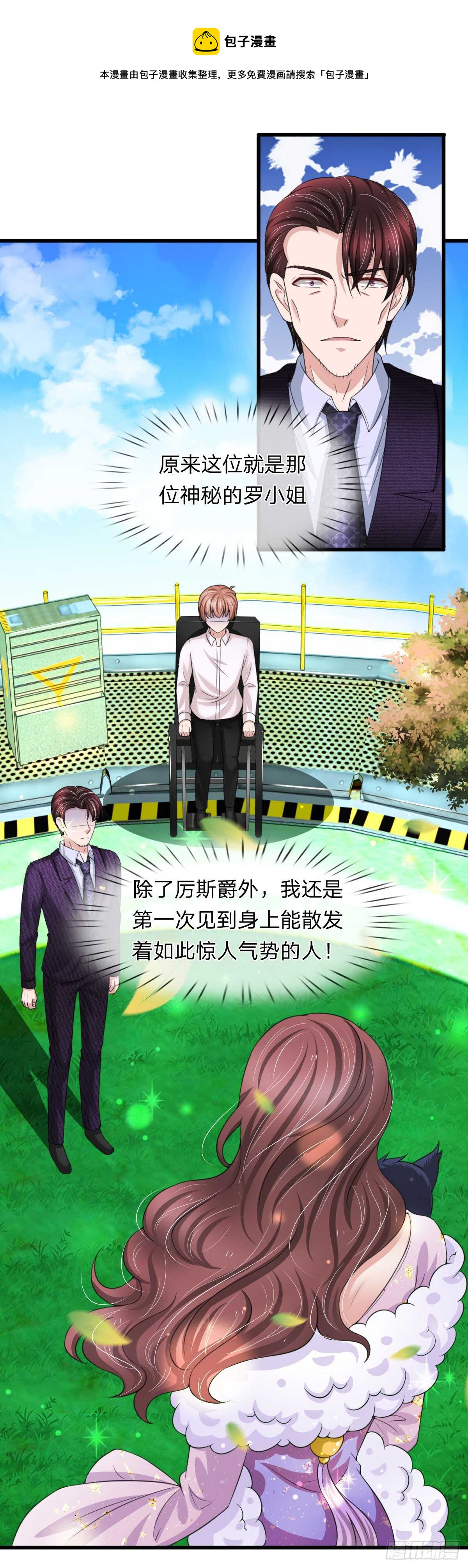 《宠你入骨腹黑老公放开我》第144话 第5页
