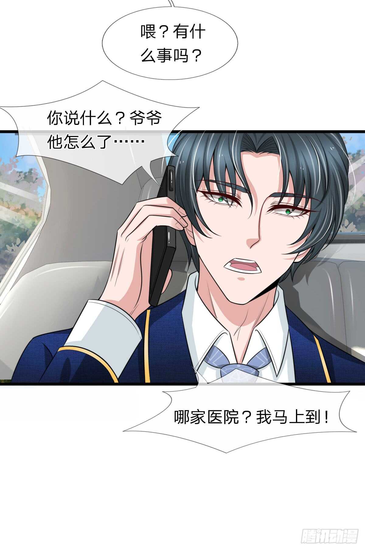 《宠你入骨腹黑老公放开我》第145话 第10页
