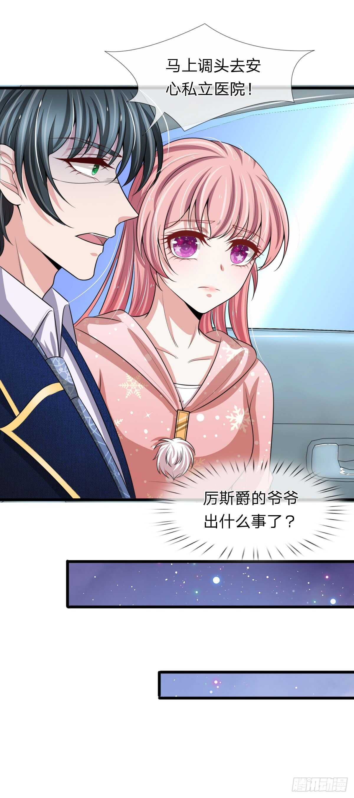 《宠你入骨腹黑老公放开我》第145话 第11页