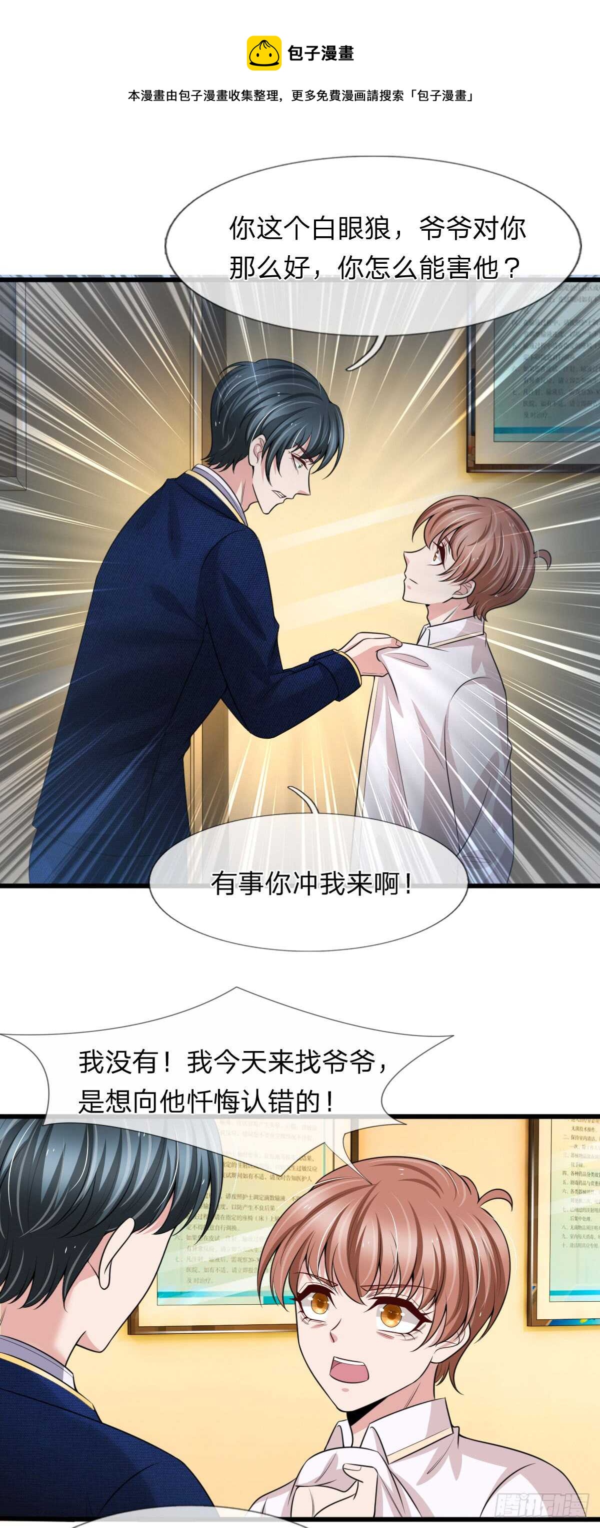 《宠你入骨腹黑老公放开我》第145话 第17页