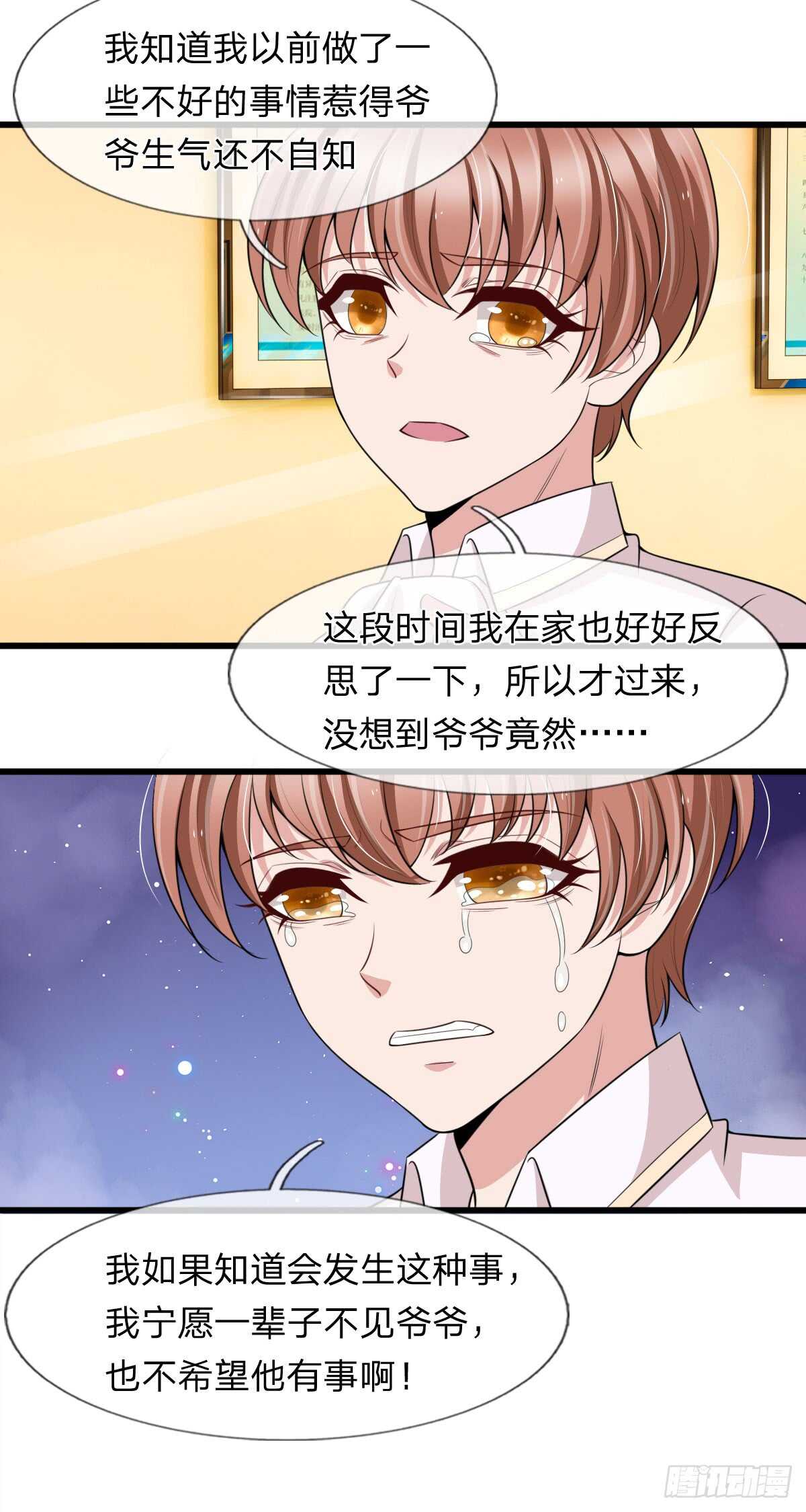 《宠你入骨腹黑老公放开我》第145话 第18页