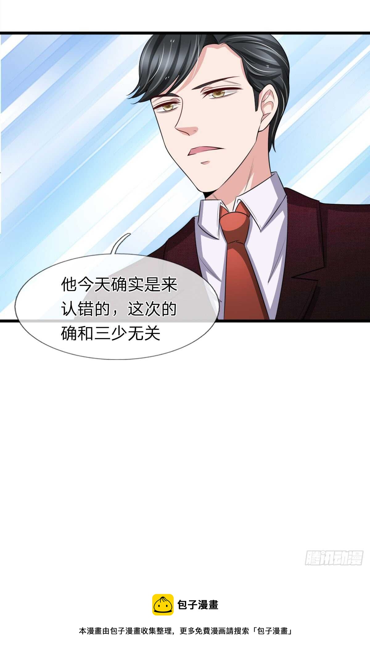 《宠你入骨腹黑老公放开我》第145话 第20页