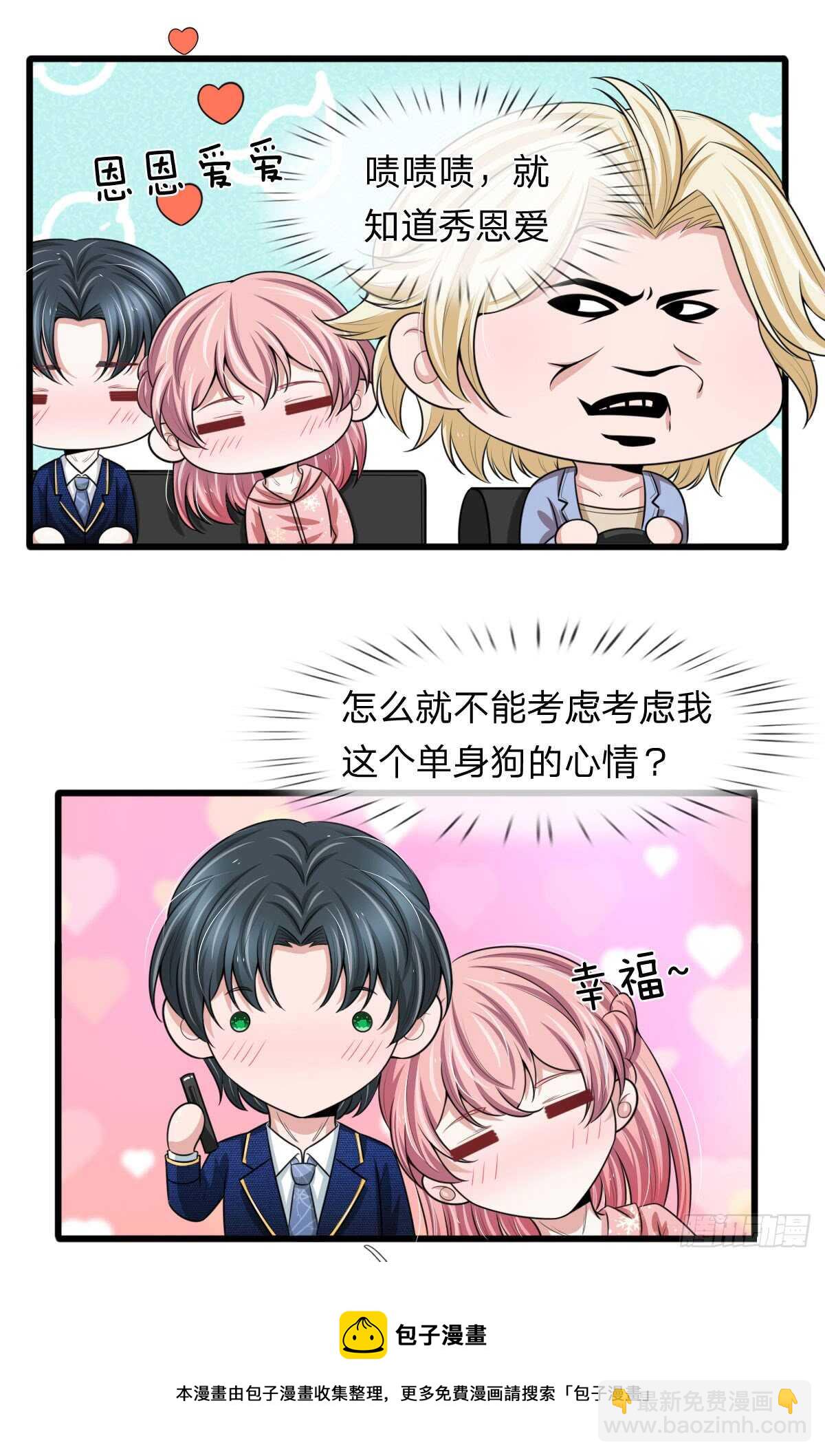 《宠你入骨腹黑老公放开我》第145话 第9页