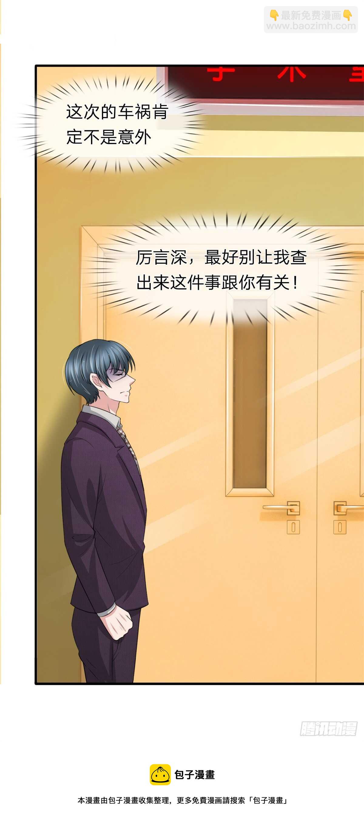 《宠你入骨腹黑老公放开我》第150话 第13页