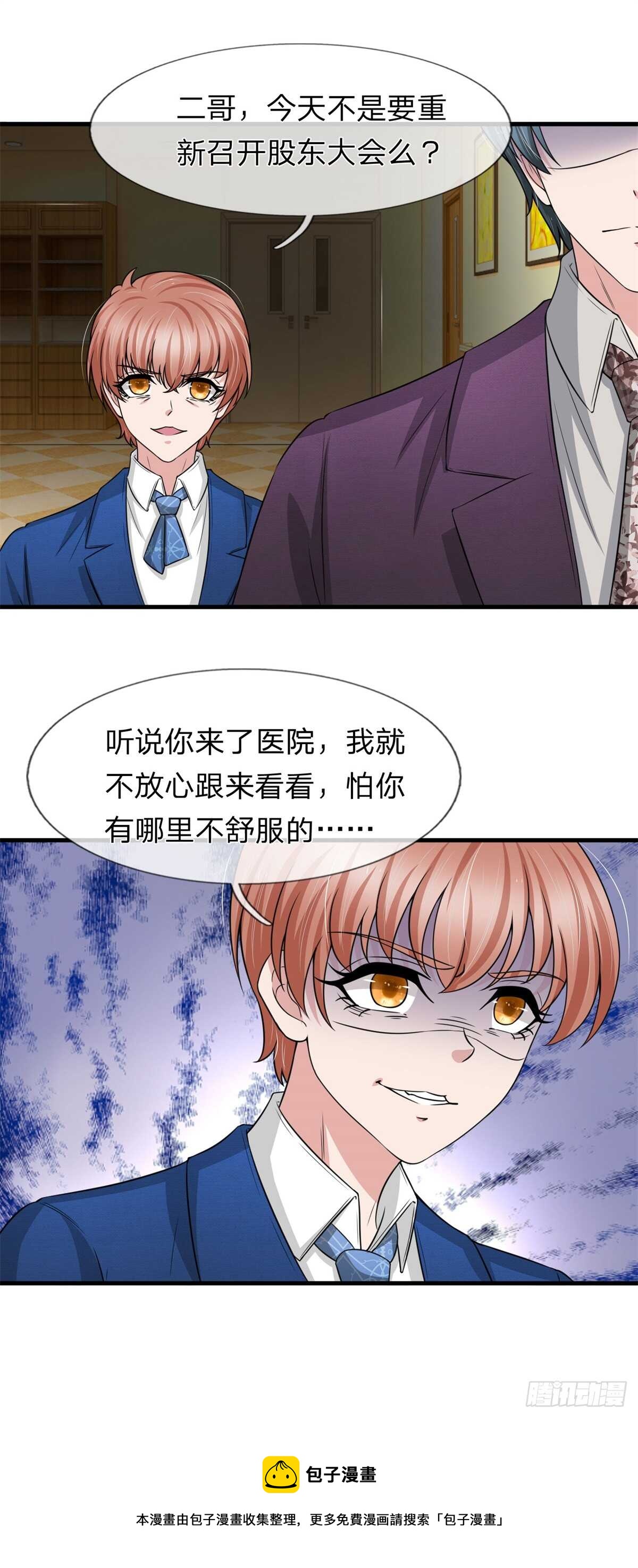 《宠你入骨腹黑老公放开我》第150话 第19页