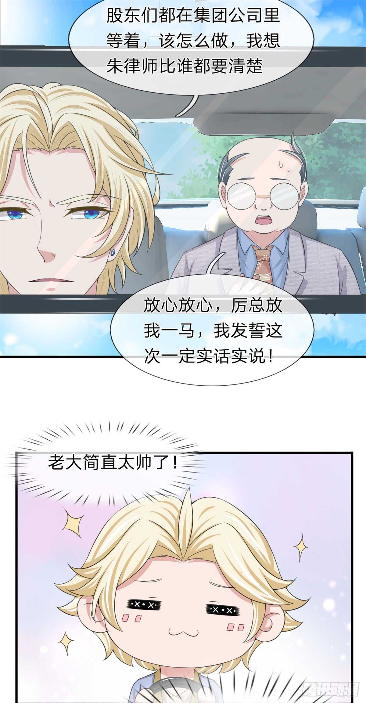 《宠你入骨腹黑老公放开我》第150话 第2页