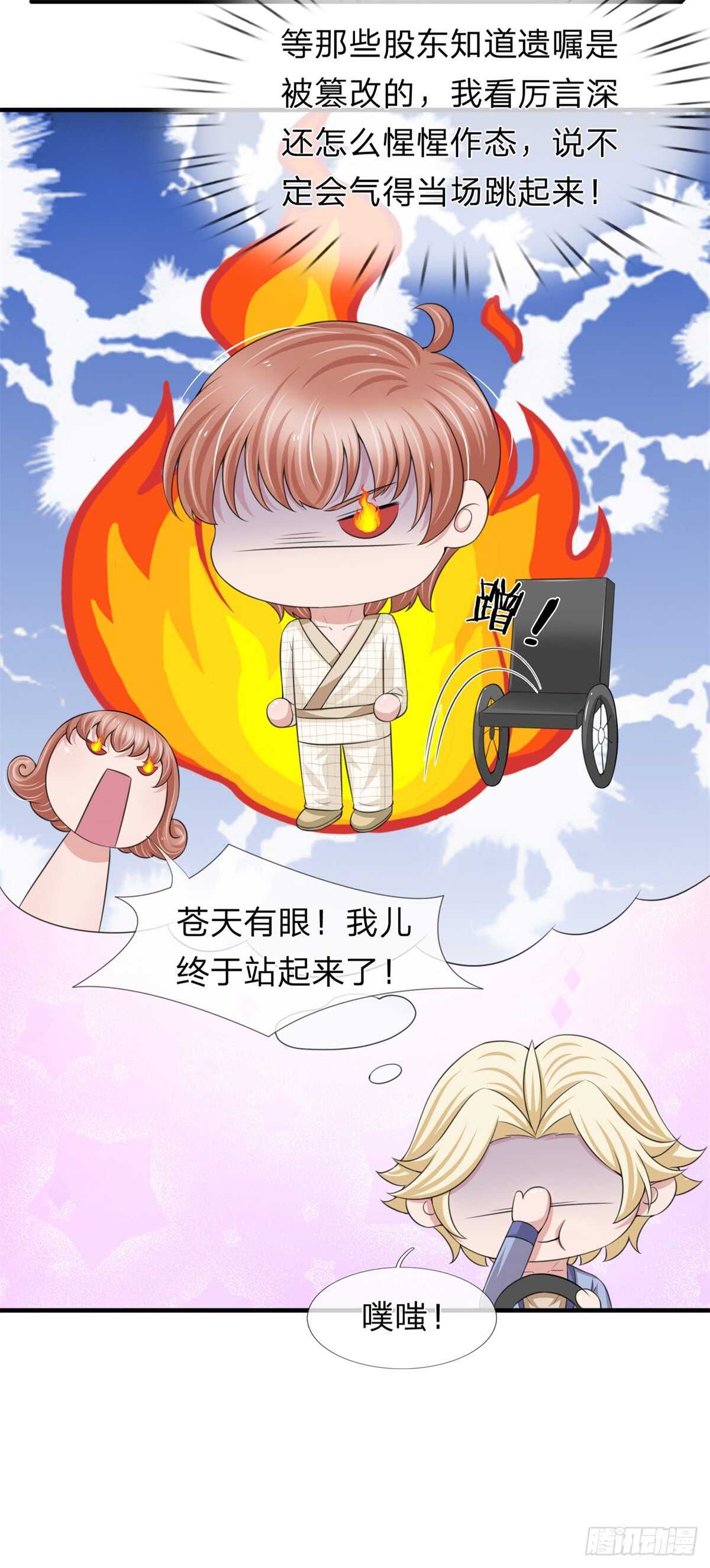 《宠你入骨腹黑老公放开我》第150话 第3页