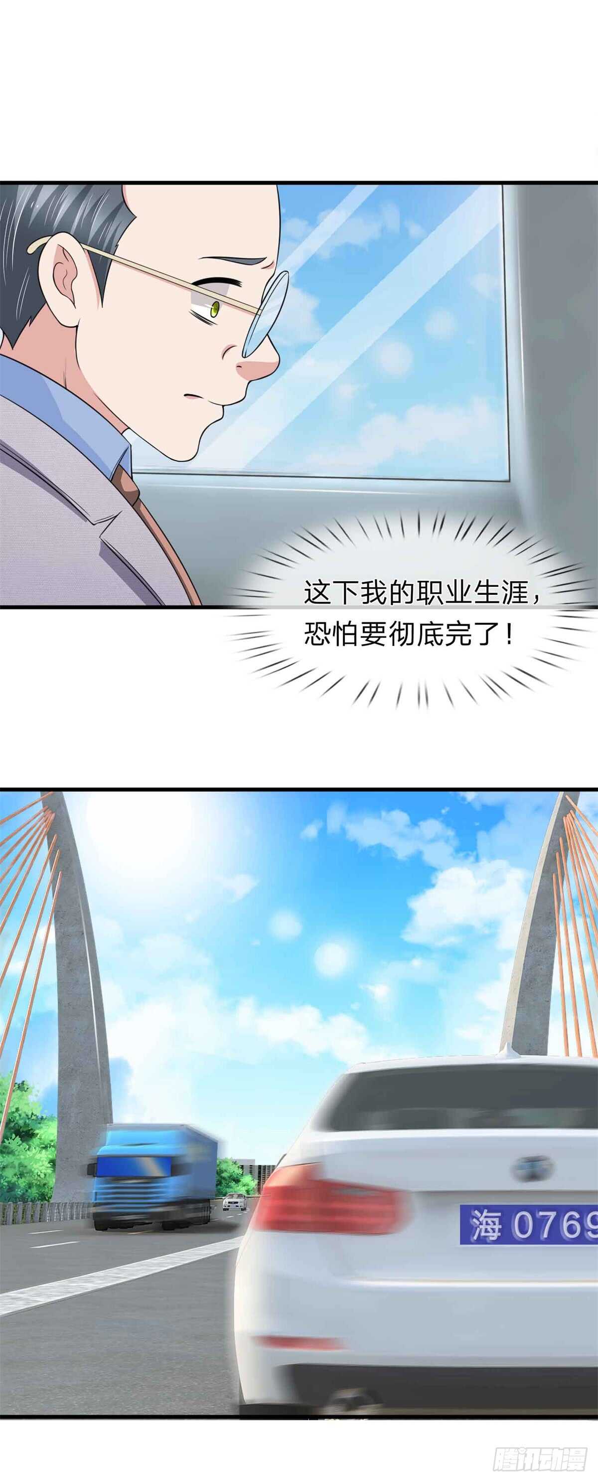 《宠你入骨腹黑老公放开我》第150话 第4页
