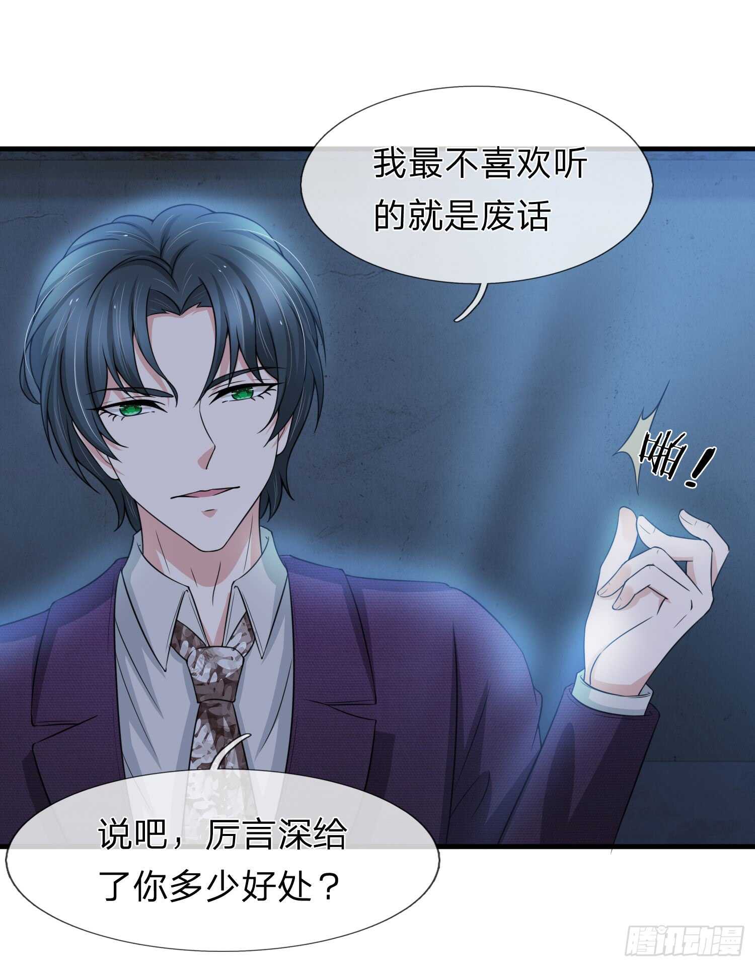 《宠你入骨腹黑老公放开我》第149话 第10页