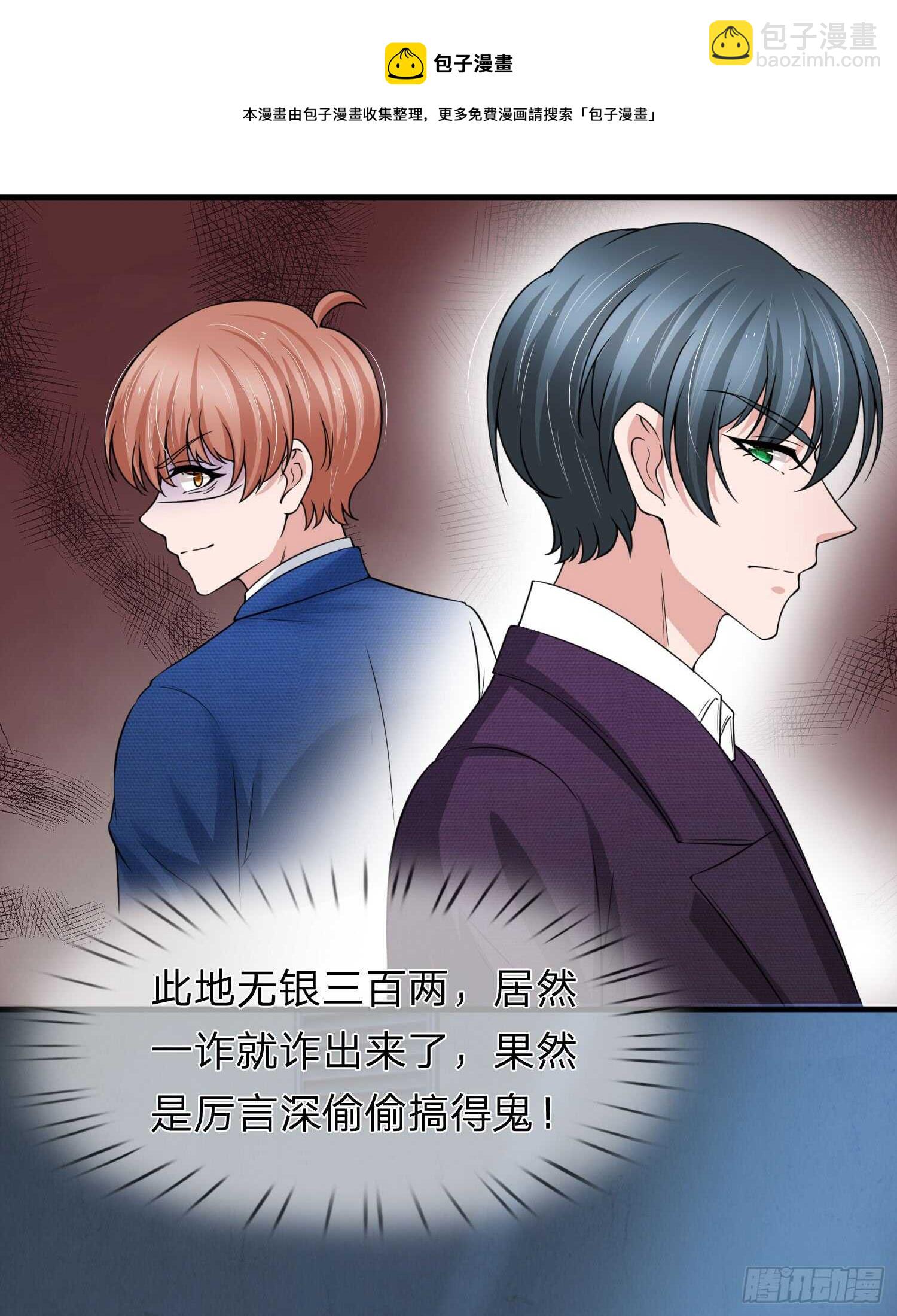 《宠你入骨腹黑老公放开我》第149话 第13页
