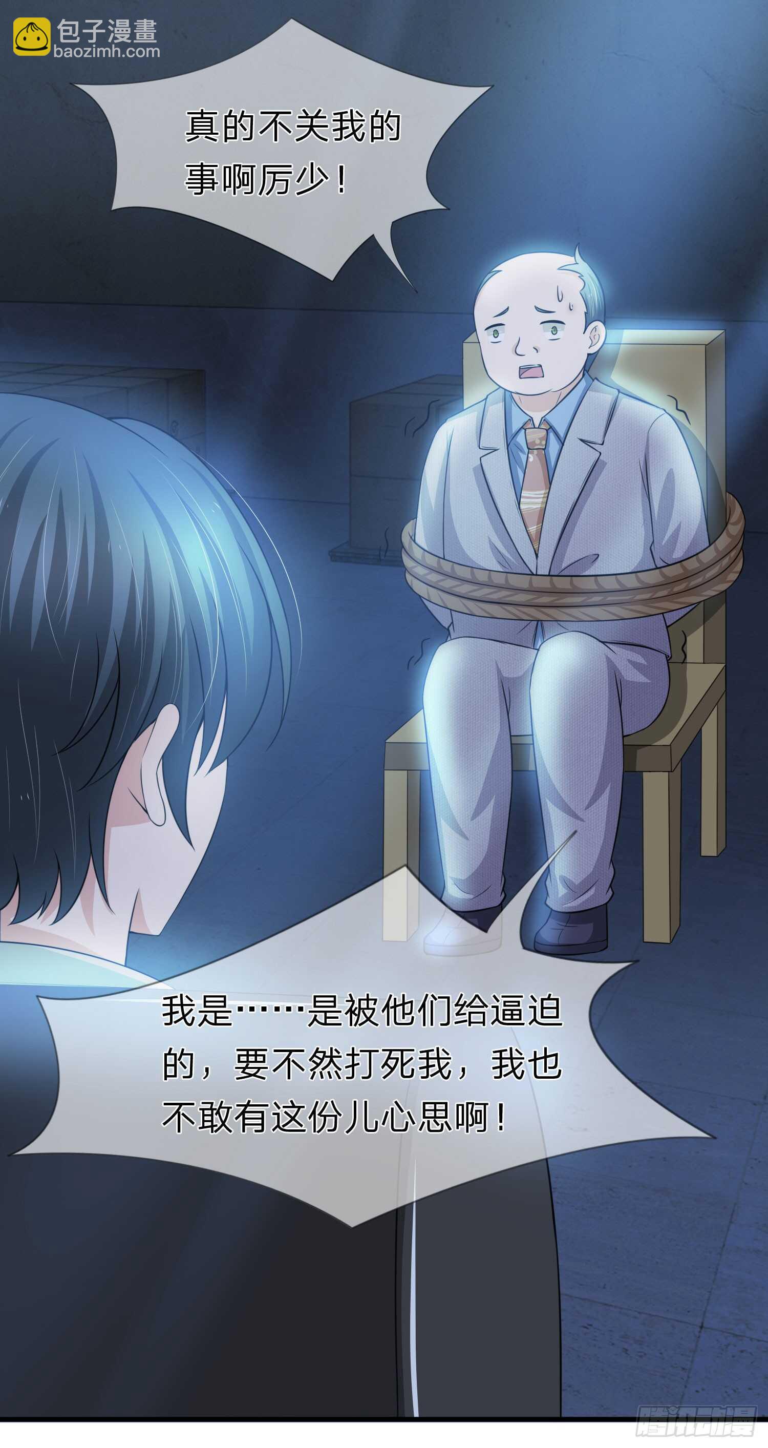 《宠你入骨腹黑老公放开我》第149话 第14页