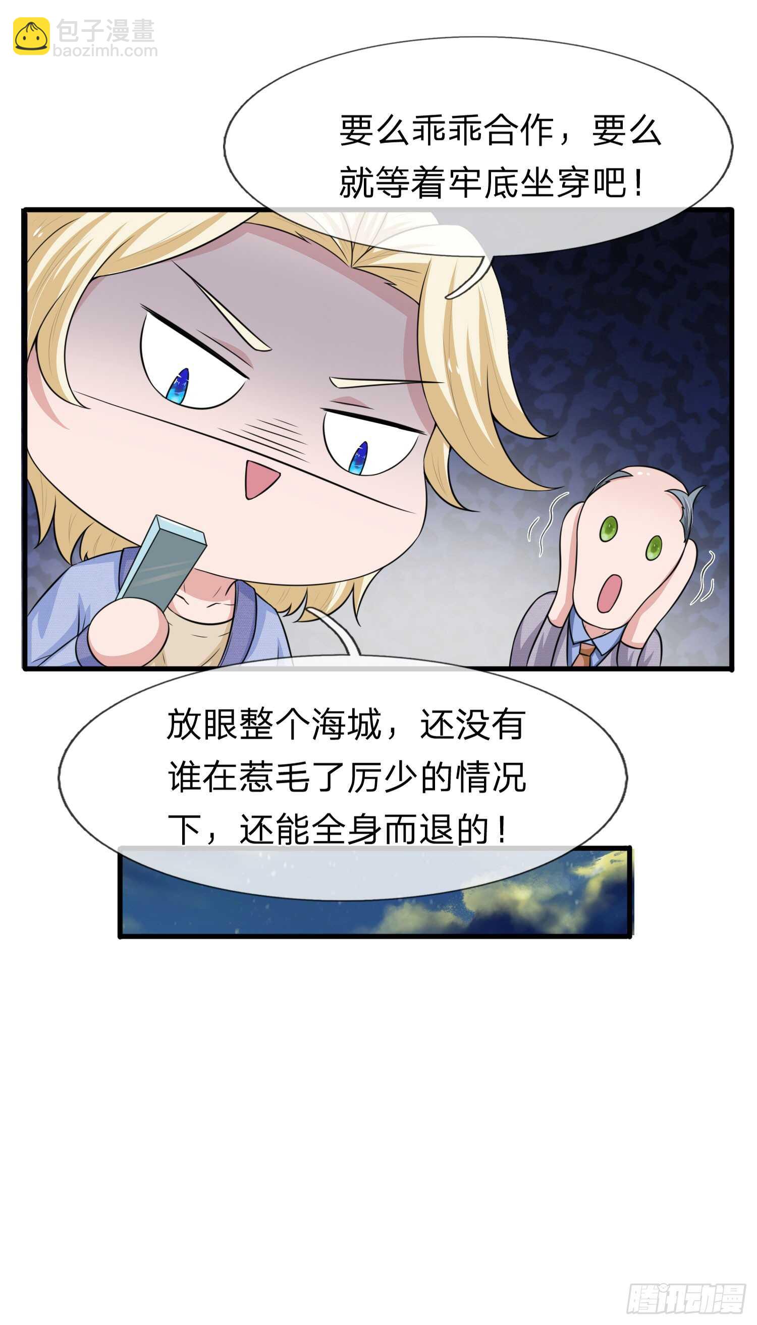 《宠你入骨腹黑老公放开我》第149话 第19页