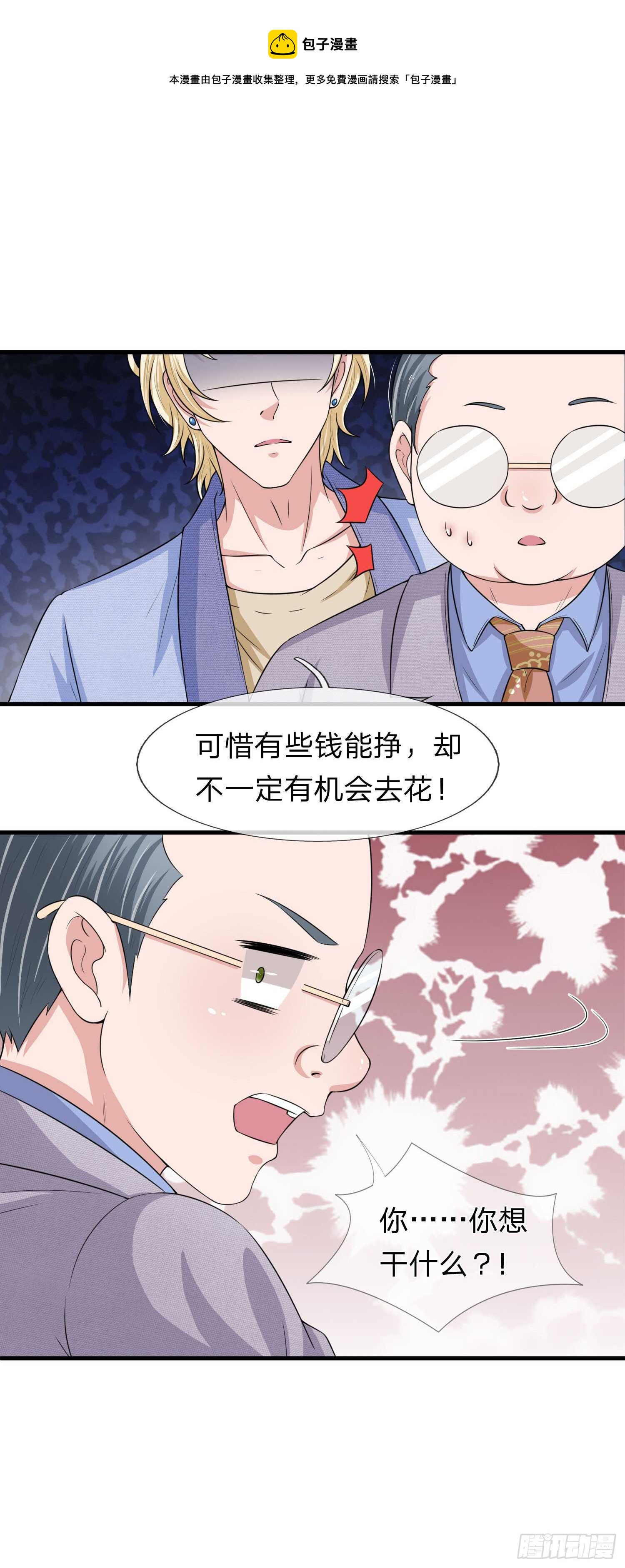 《宠你入骨腹黑老公放开我》第149话 第1页