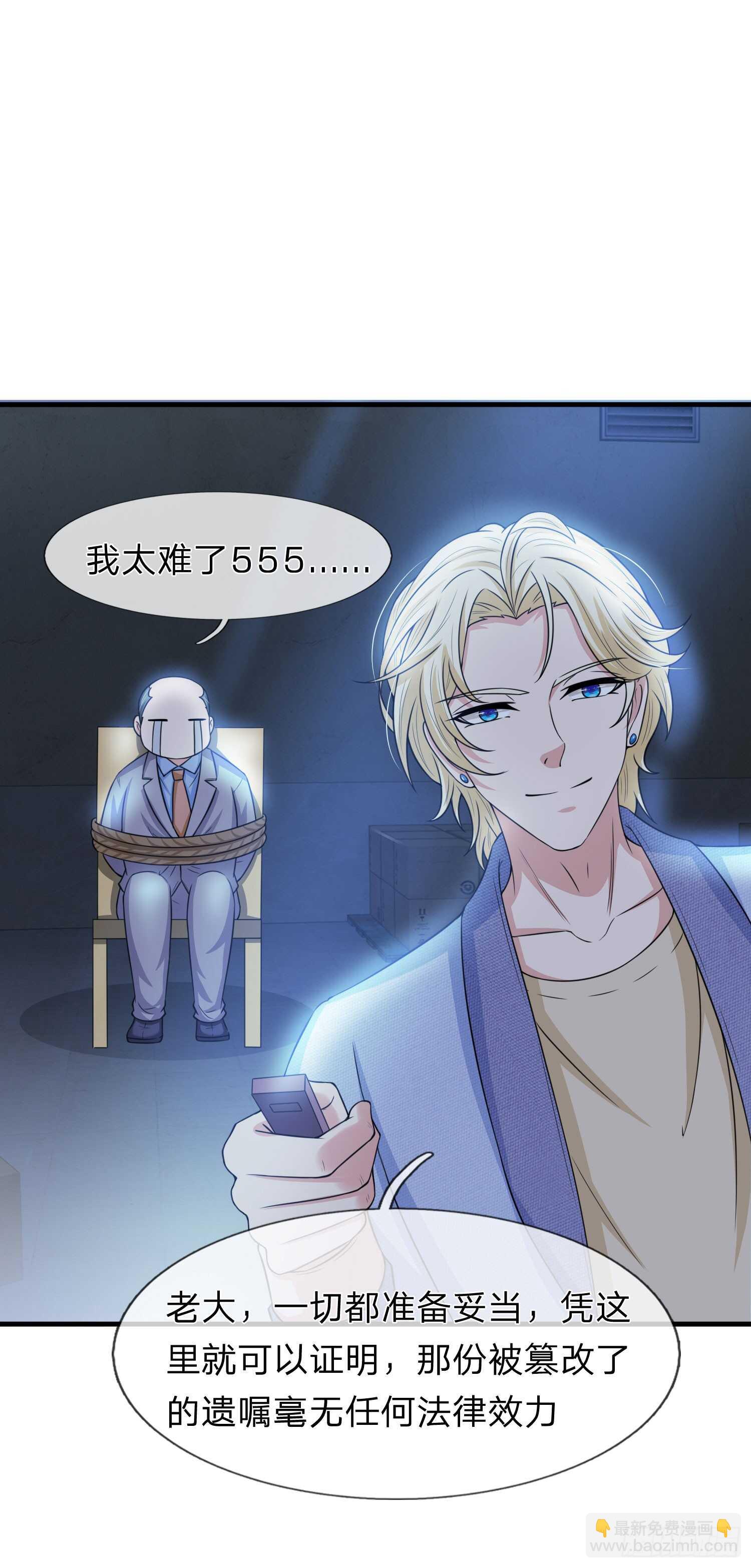 《宠你入骨腹黑老公放开我》第149话 第20页