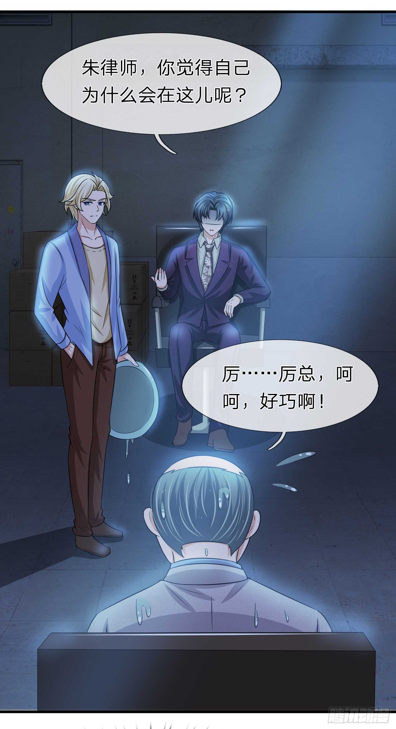 《宠你入骨腹黑老公放开我》第149话 第8页
