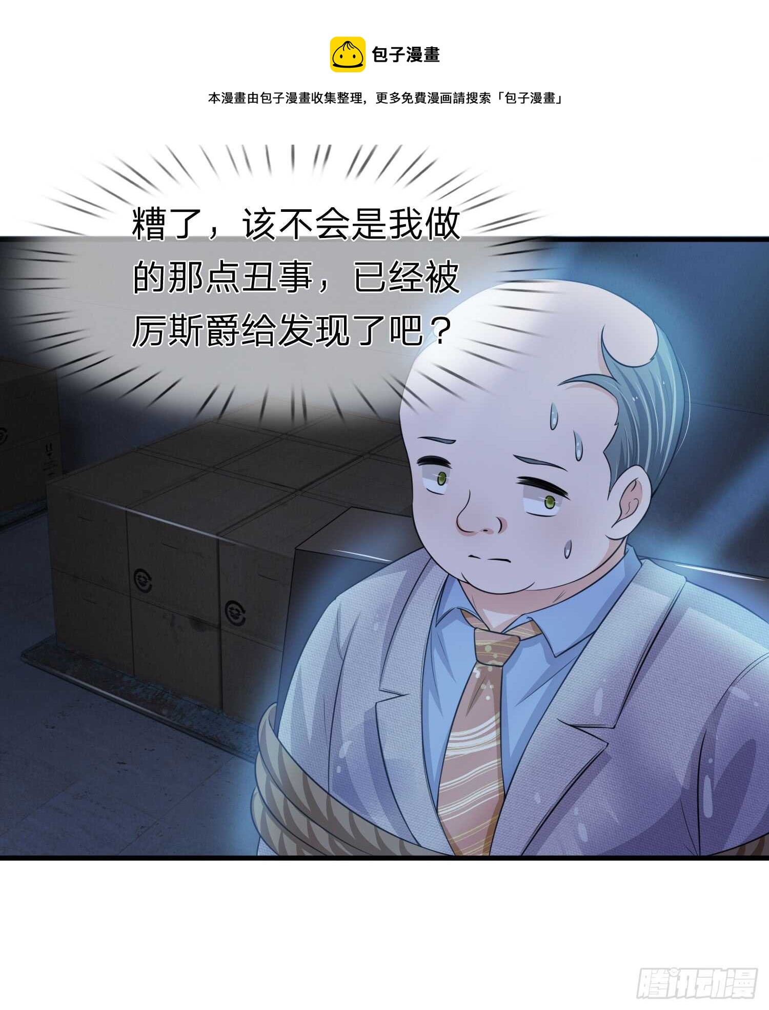 《宠你入骨腹黑老公放开我》第149话 第9页