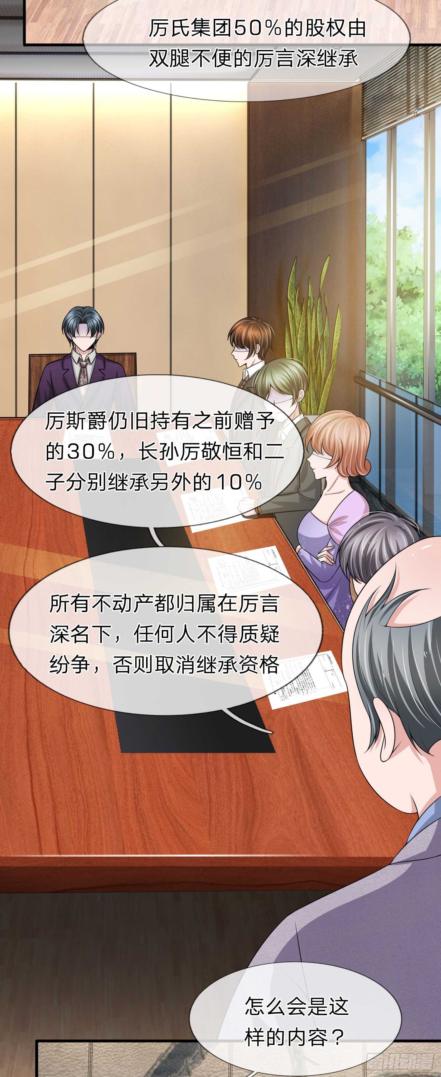 《宠你入骨腹黑老公放开我》第148话 第12页