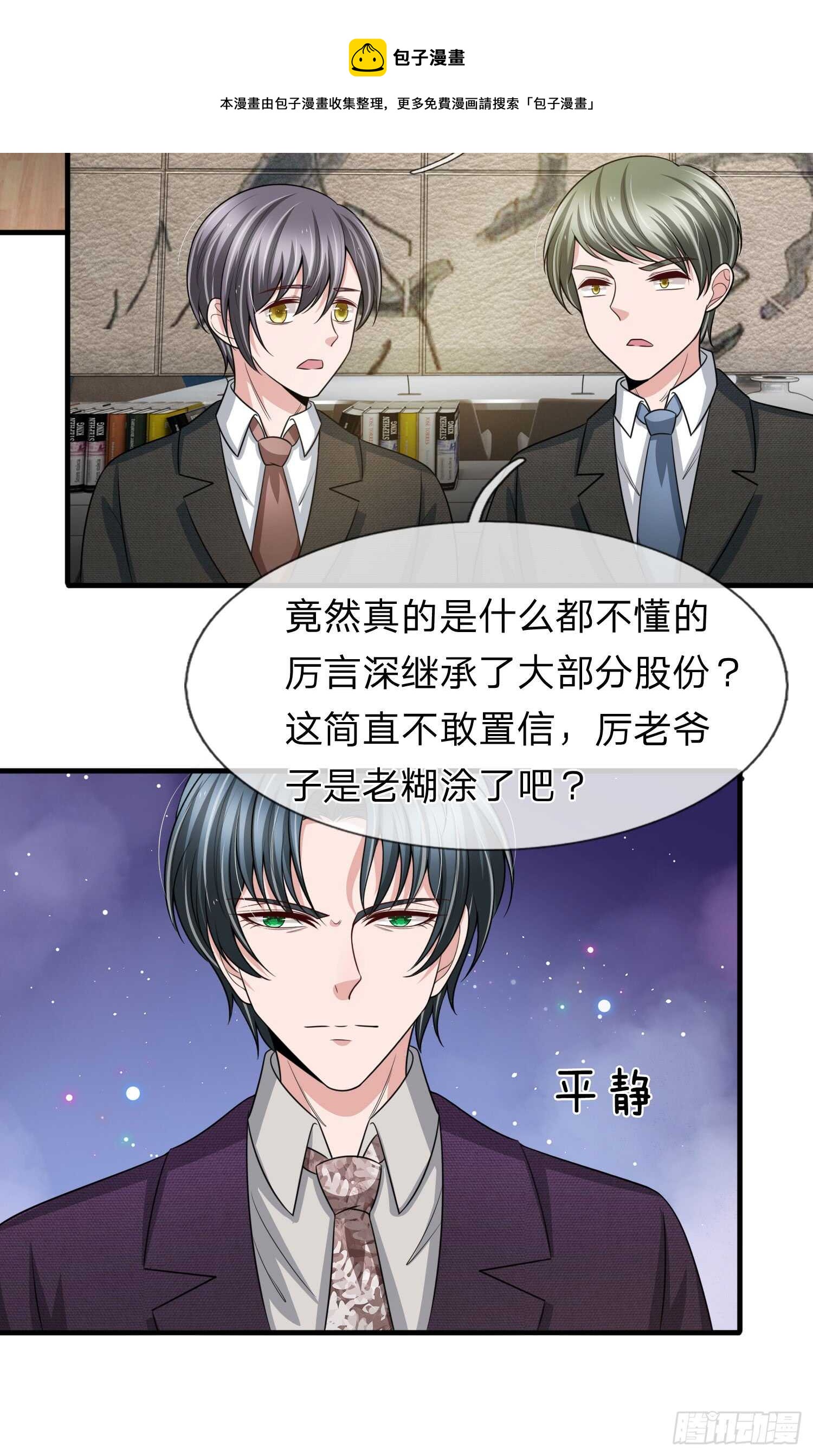 《宠你入骨腹黑老公放开我》第148话 第13页