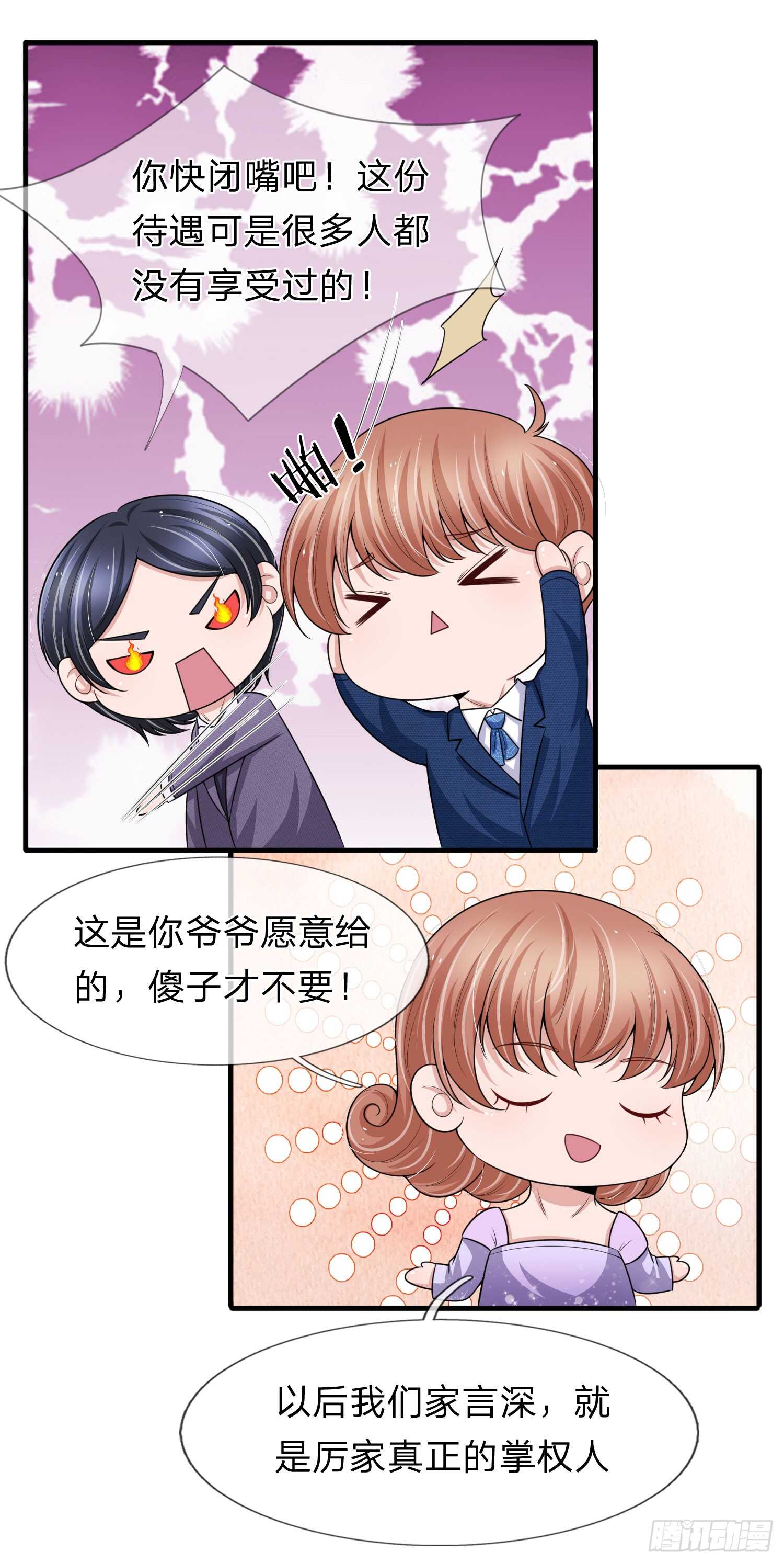《宠你入骨腹黑老公放开我》第148话 第15页