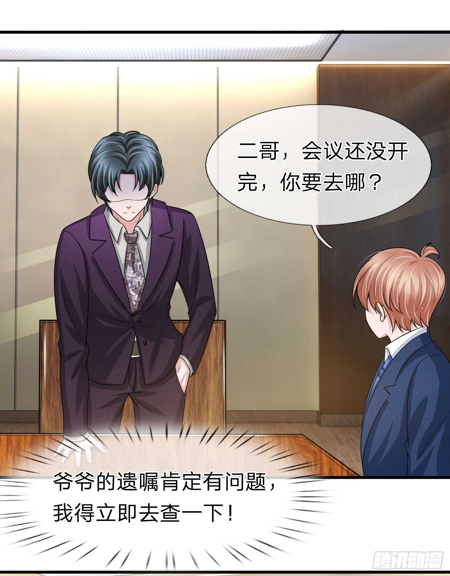 《宠你入骨腹黑老公放开我》第148话 第16页