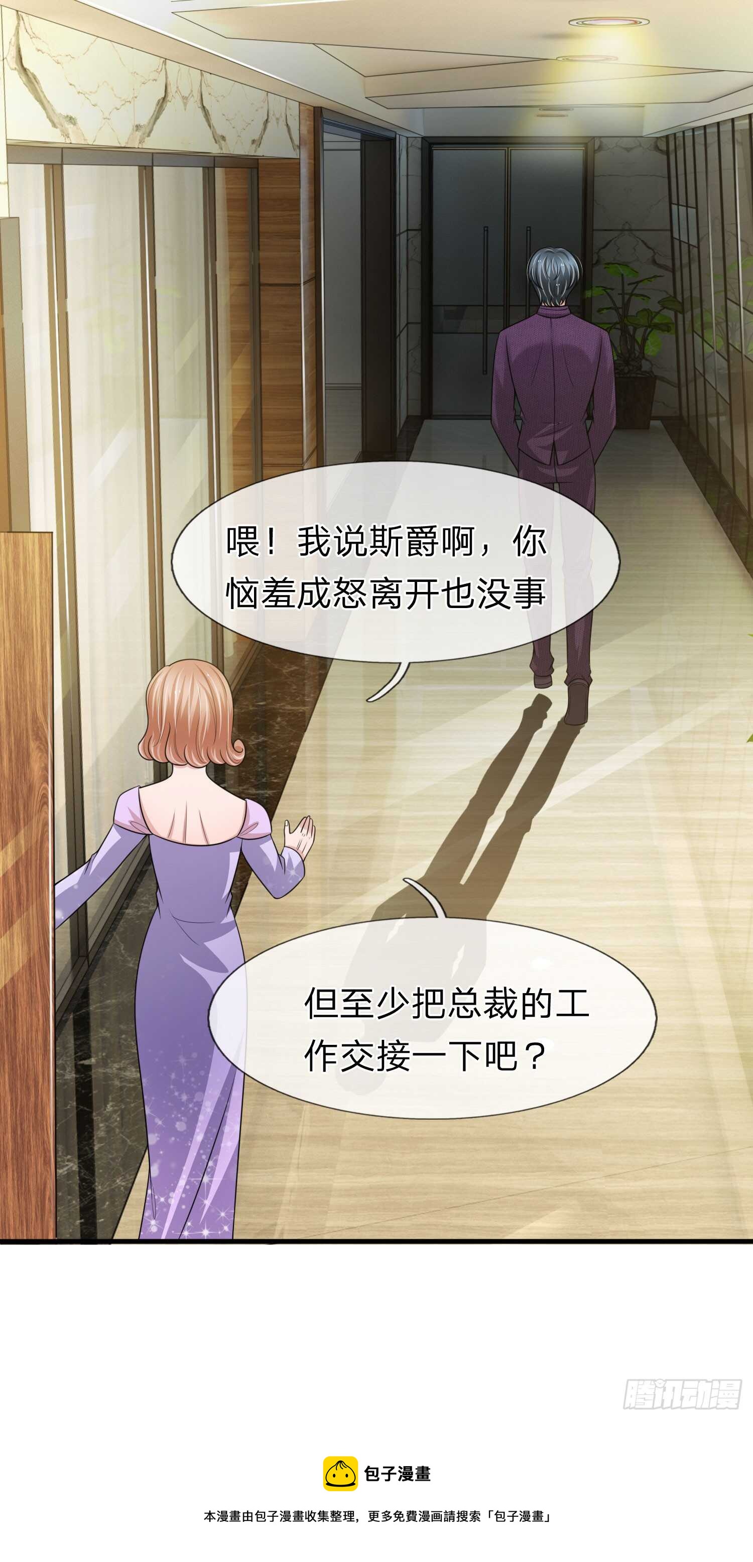 《宠你入骨腹黑老公放开我》第148话 第17页