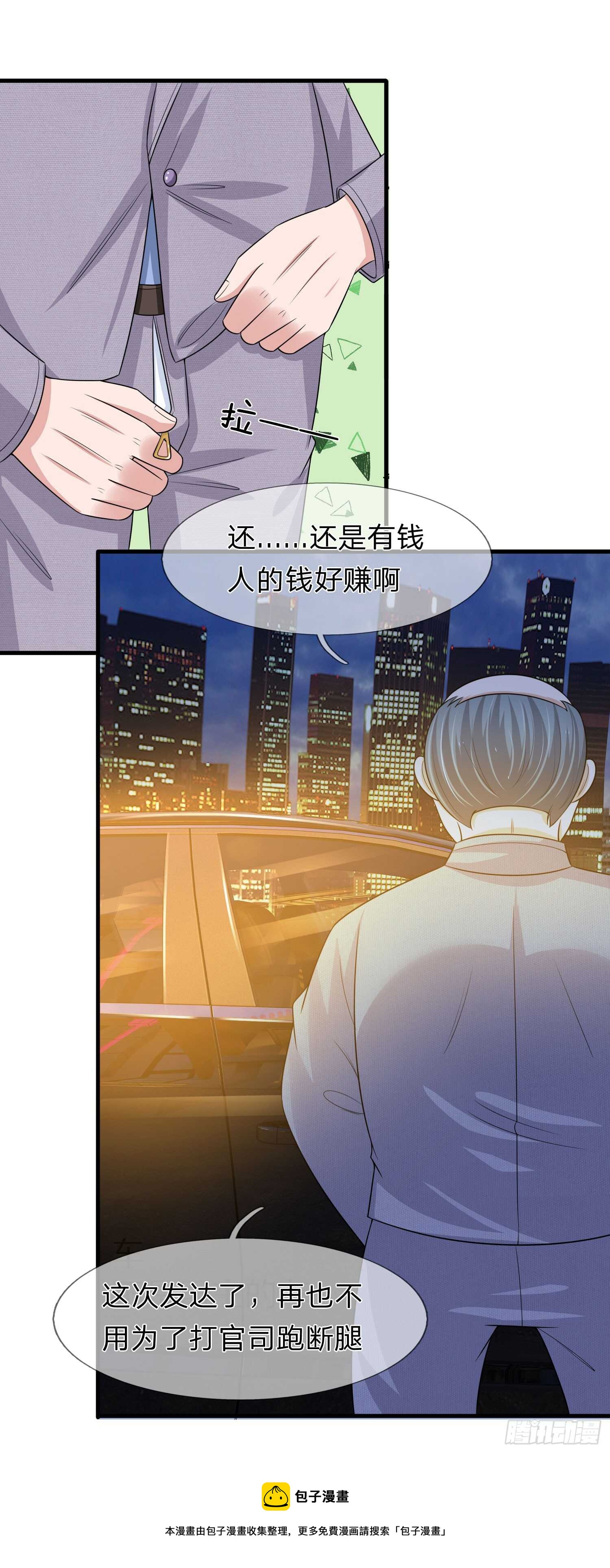 《宠你入骨腹黑老公放开我》第148话 第21页