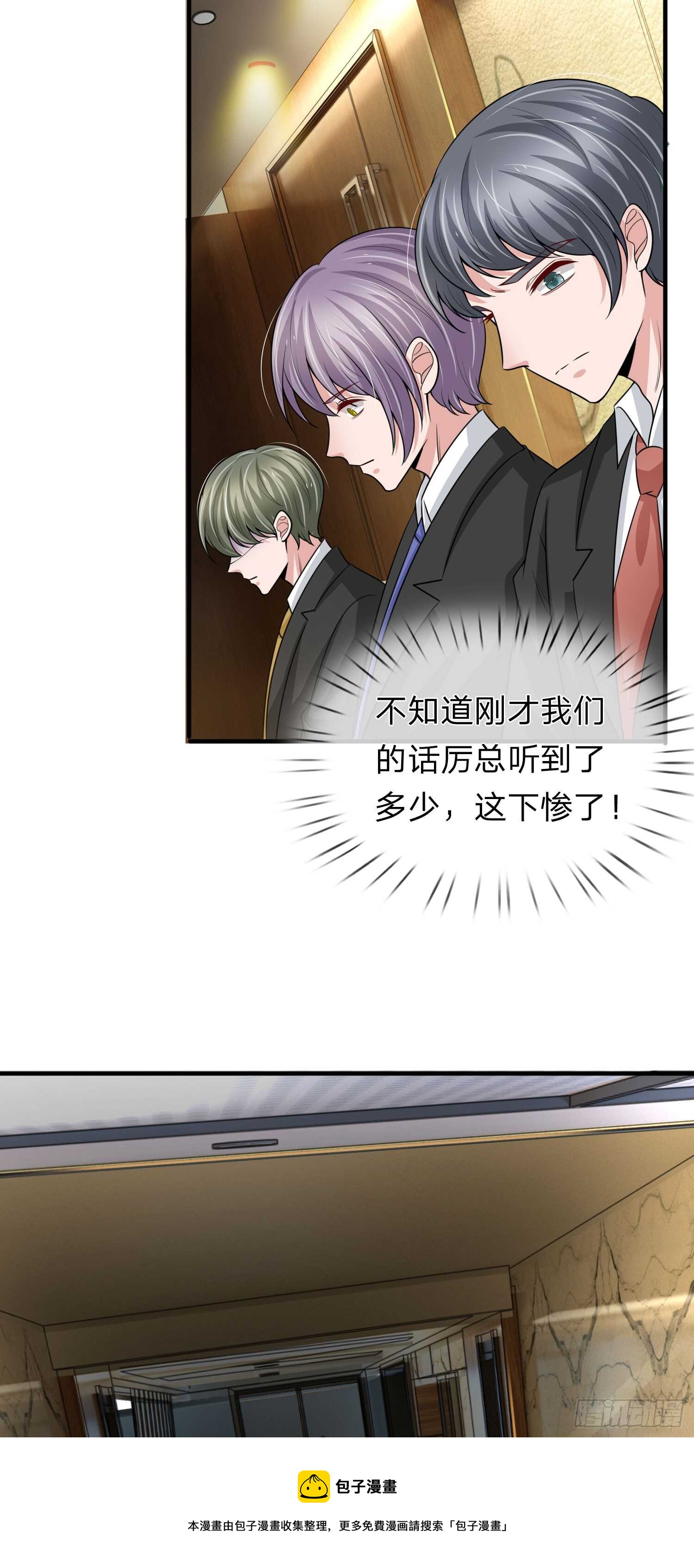 《宠你入骨腹黑老公放开我》第148话 第5页